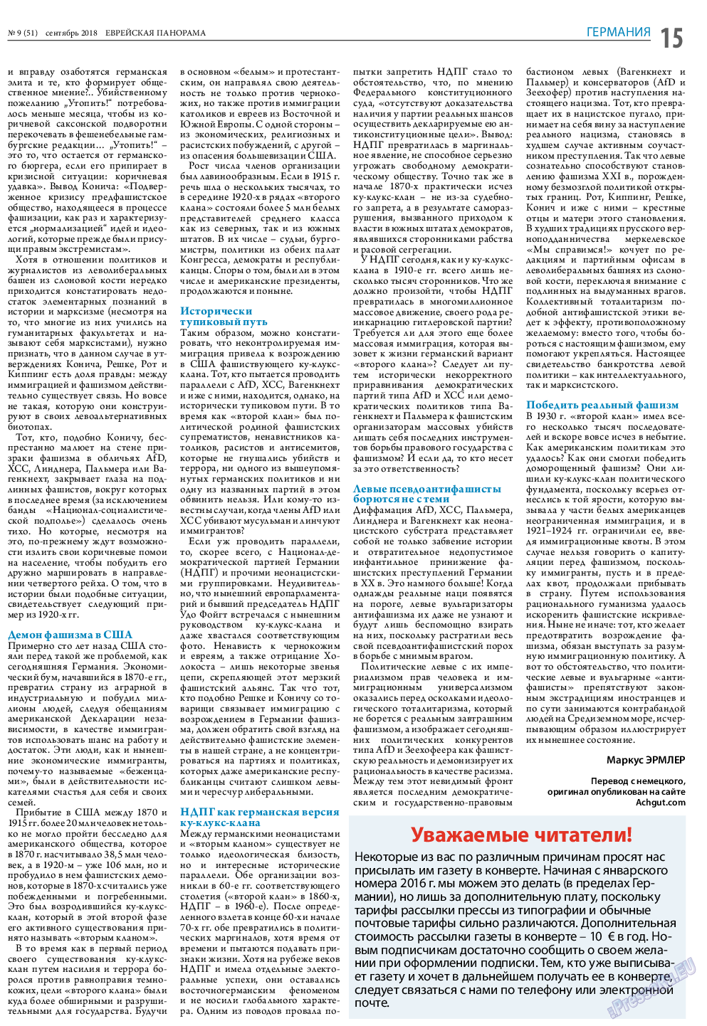 Еврейская панорама, газета. 2018 №9 стр.15