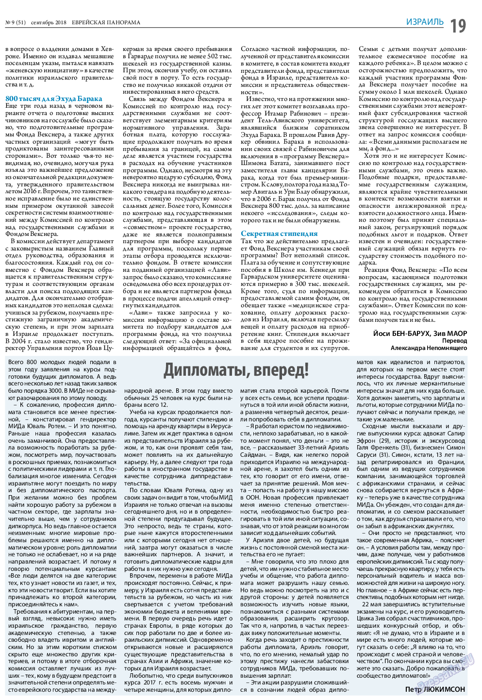 Еврейская панорама, газета. 2018 №9 стр.19