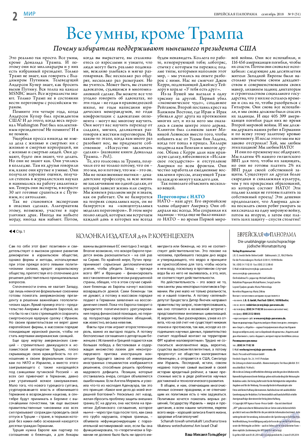 Еврейская панорама, газета. 2018 №9 стр.2