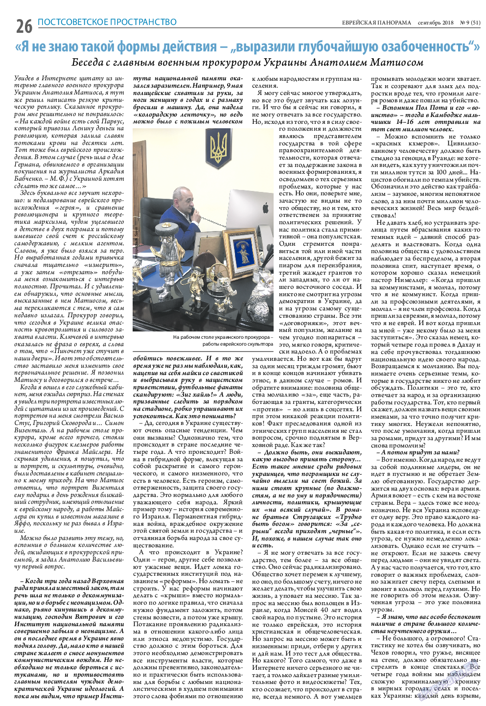 Еврейская панорама, газета. 2018 №9 стр.26
