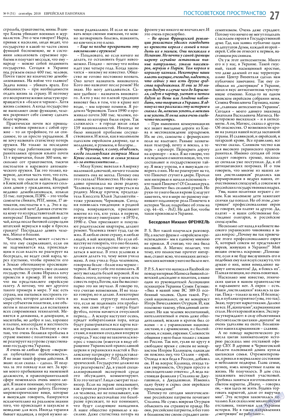 Еврейская панорама, газета. 2018 №9 стр.27