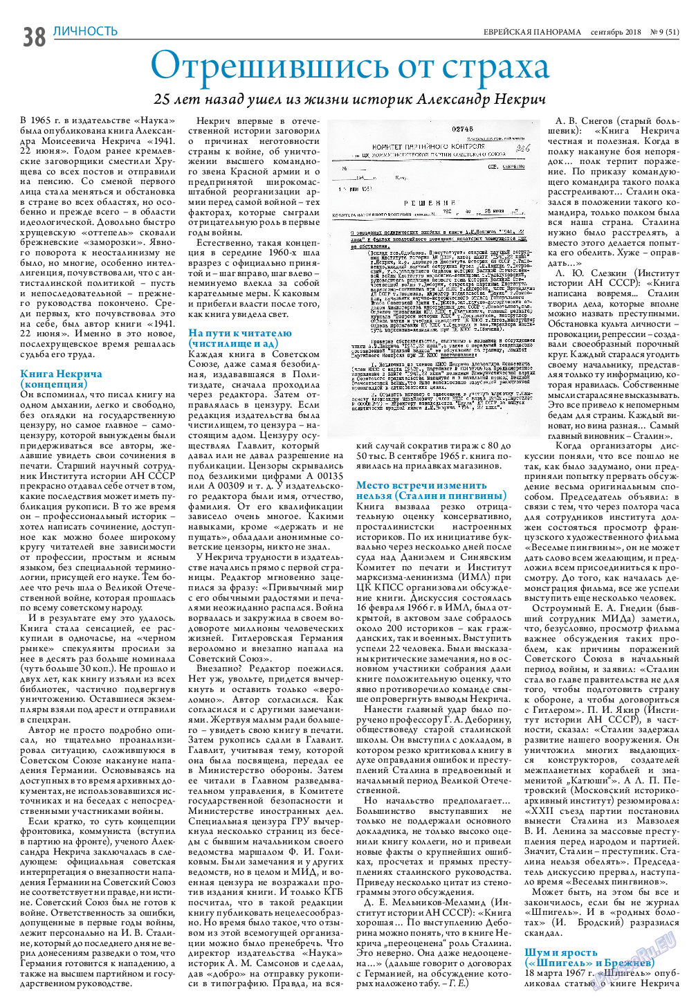 Еврейская панорама, газета. 2018 №9 стр.38