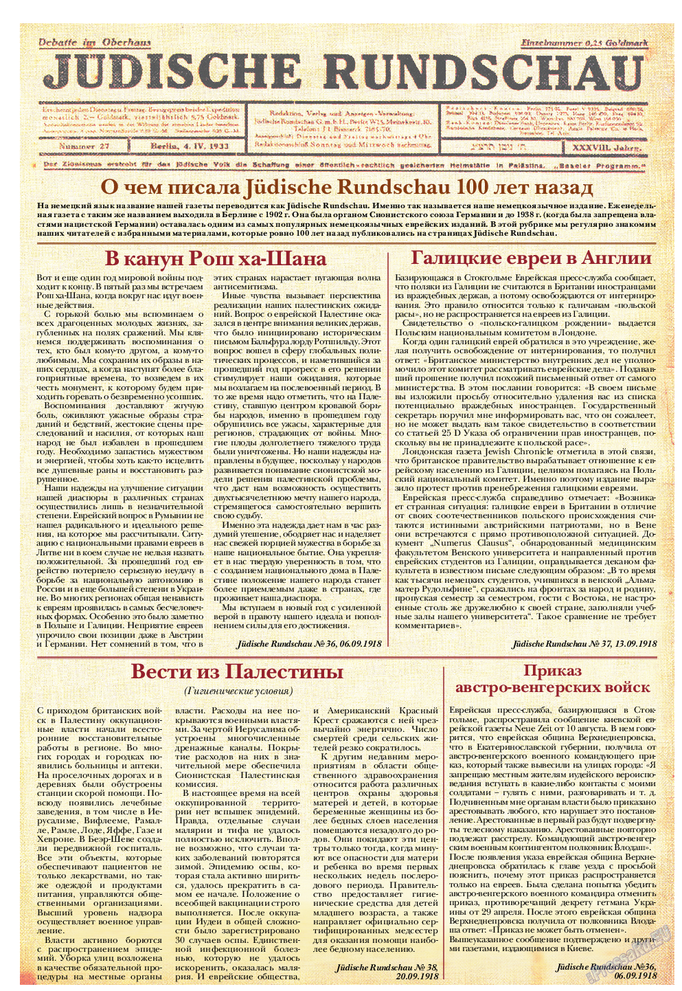 Еврейская панорама, газета. 2018 №9 стр.48