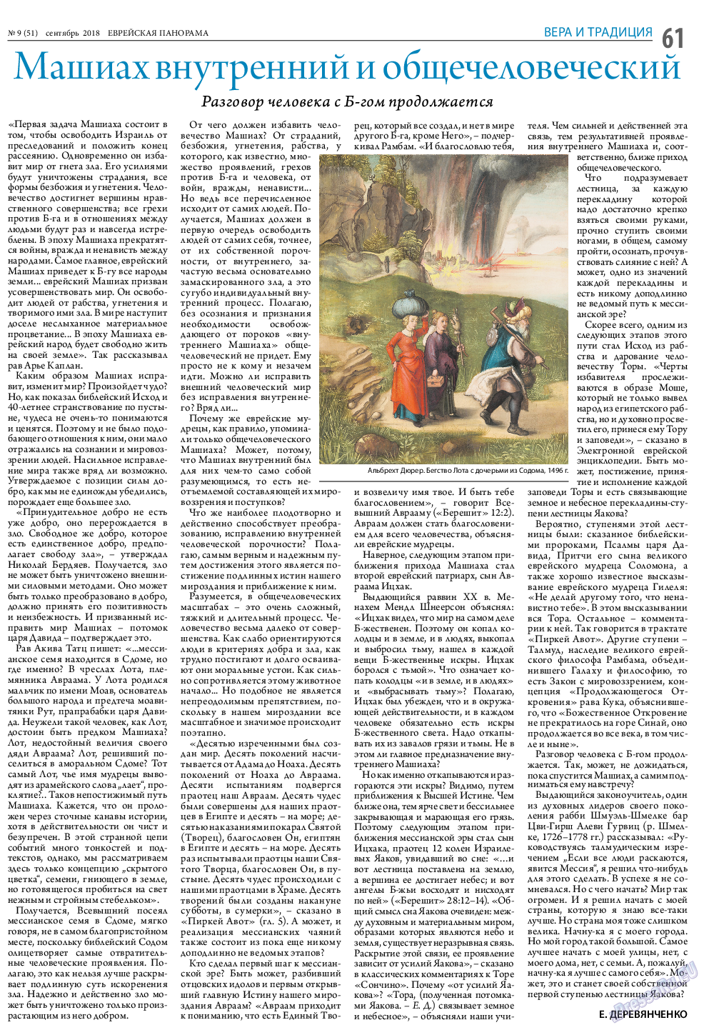 Еврейская панорама (газета). 2018 год, номер 9, стр. 61