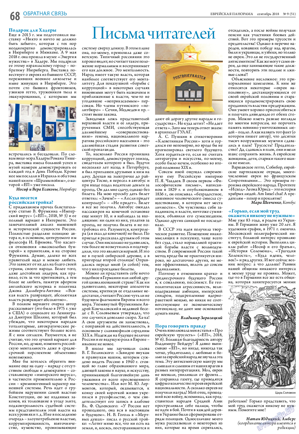Еврейская панорама, газета. 2018 №9 стр.68