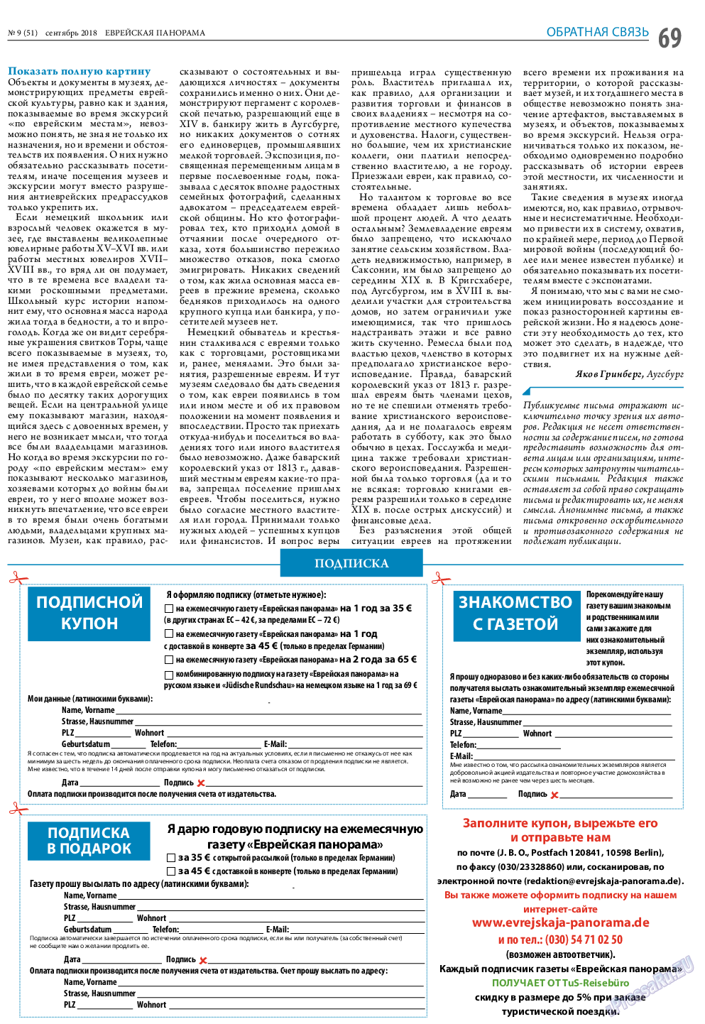 Еврейская панорама, газета. 2018 №9 стр.69