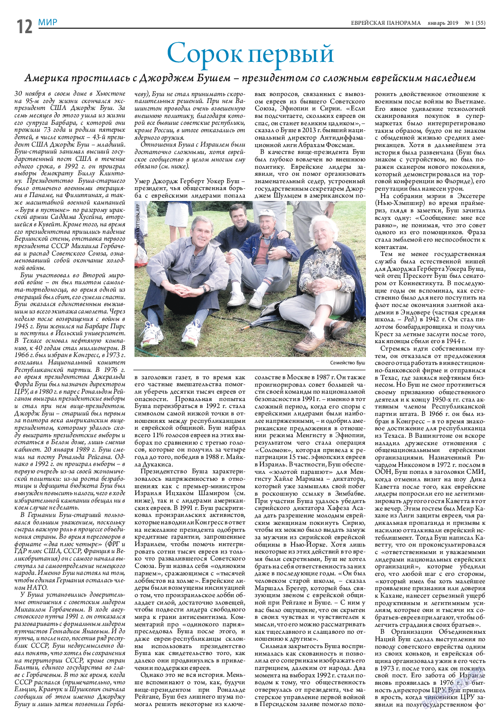 Еврейская панорама, газета. 2019 №1 стр.12