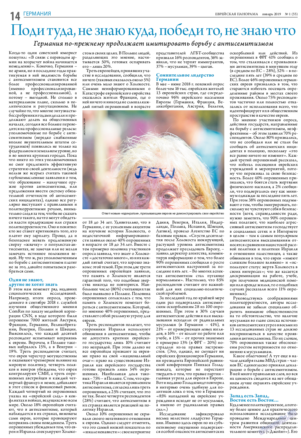 Еврейская панорама, газета. 2019 №1 стр.14