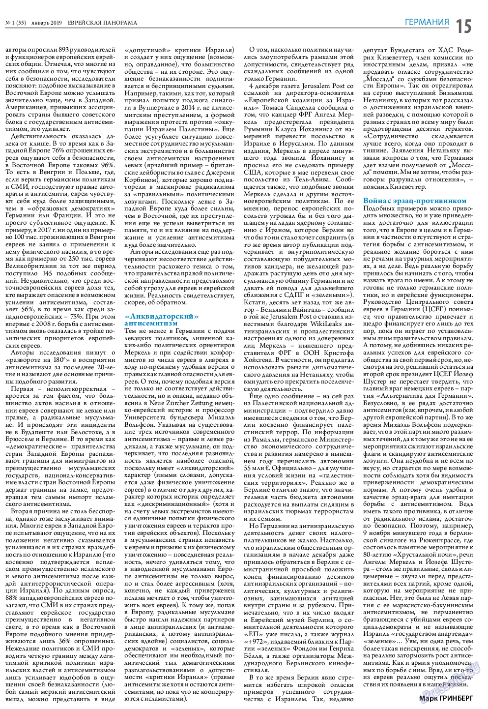 Еврейская панорама (газета). 2019 год, номер 1, стр. 15