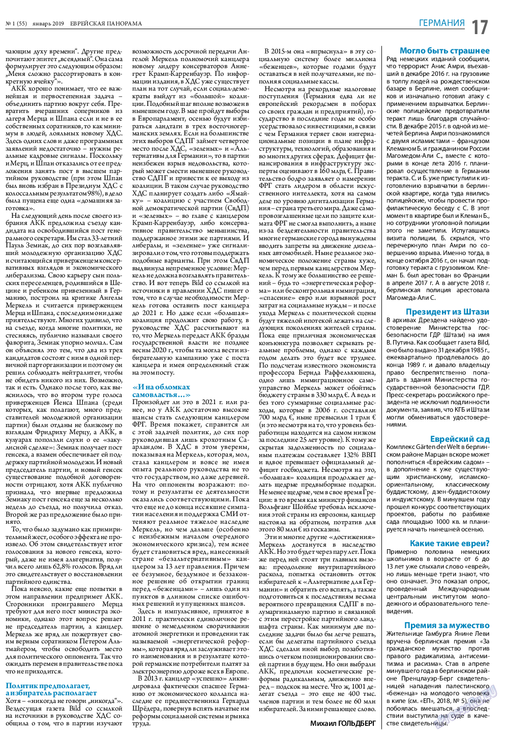 Еврейская панорама, газета. 2019 №1 стр.17