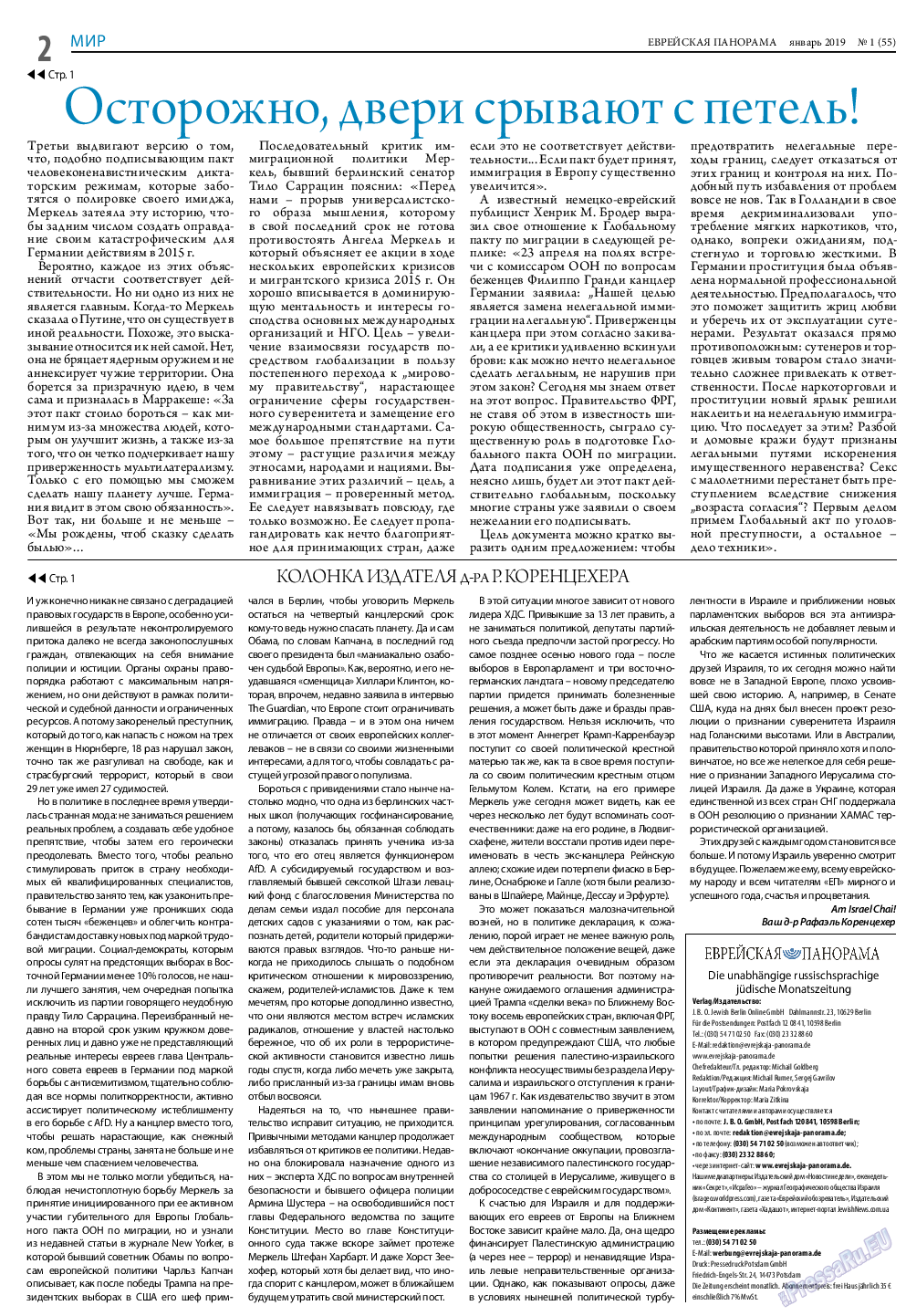 Еврейская панорама, газета. 2019 №1 стр.2