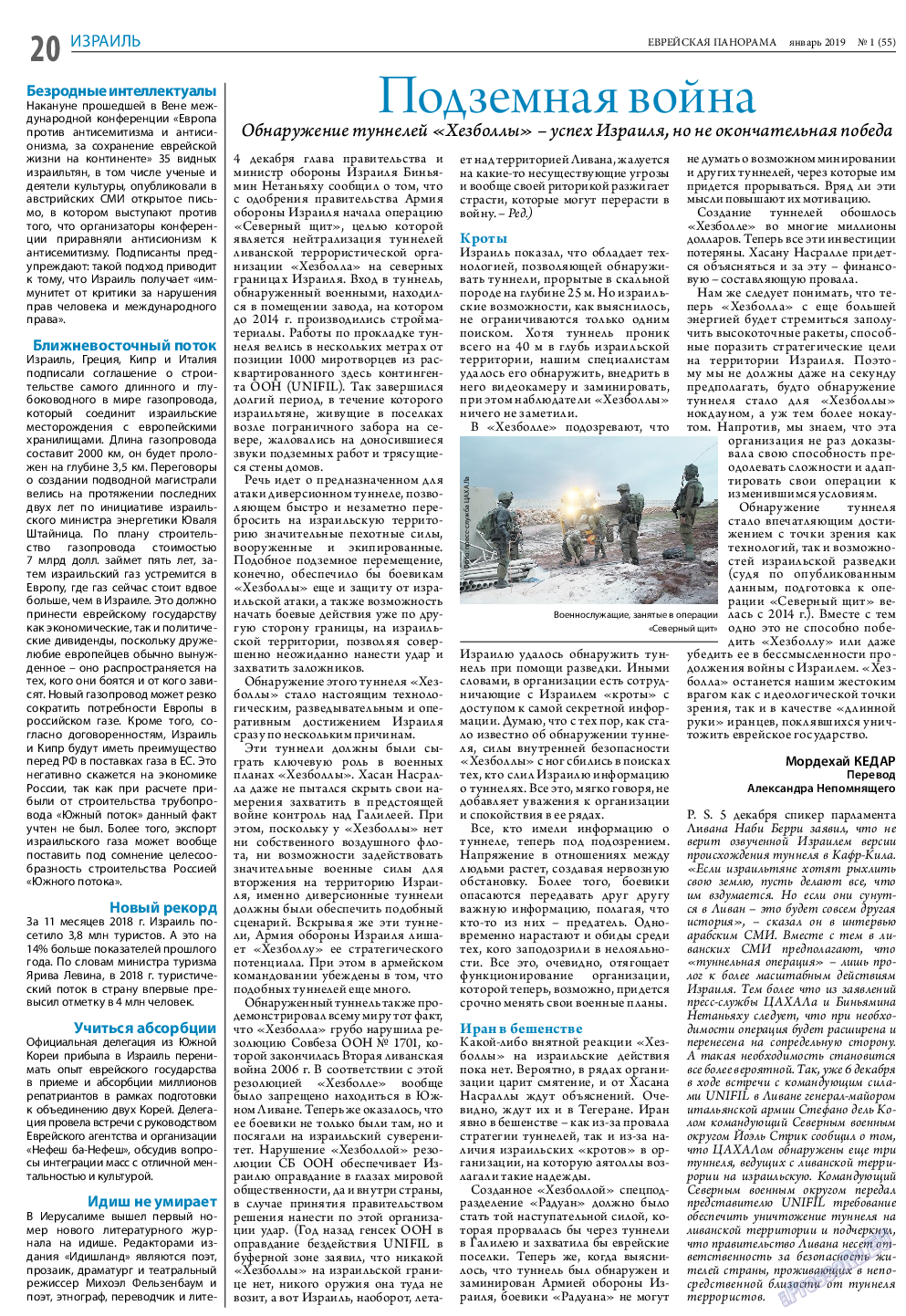 Еврейская панорама, газета. 2019 №1 стр.20