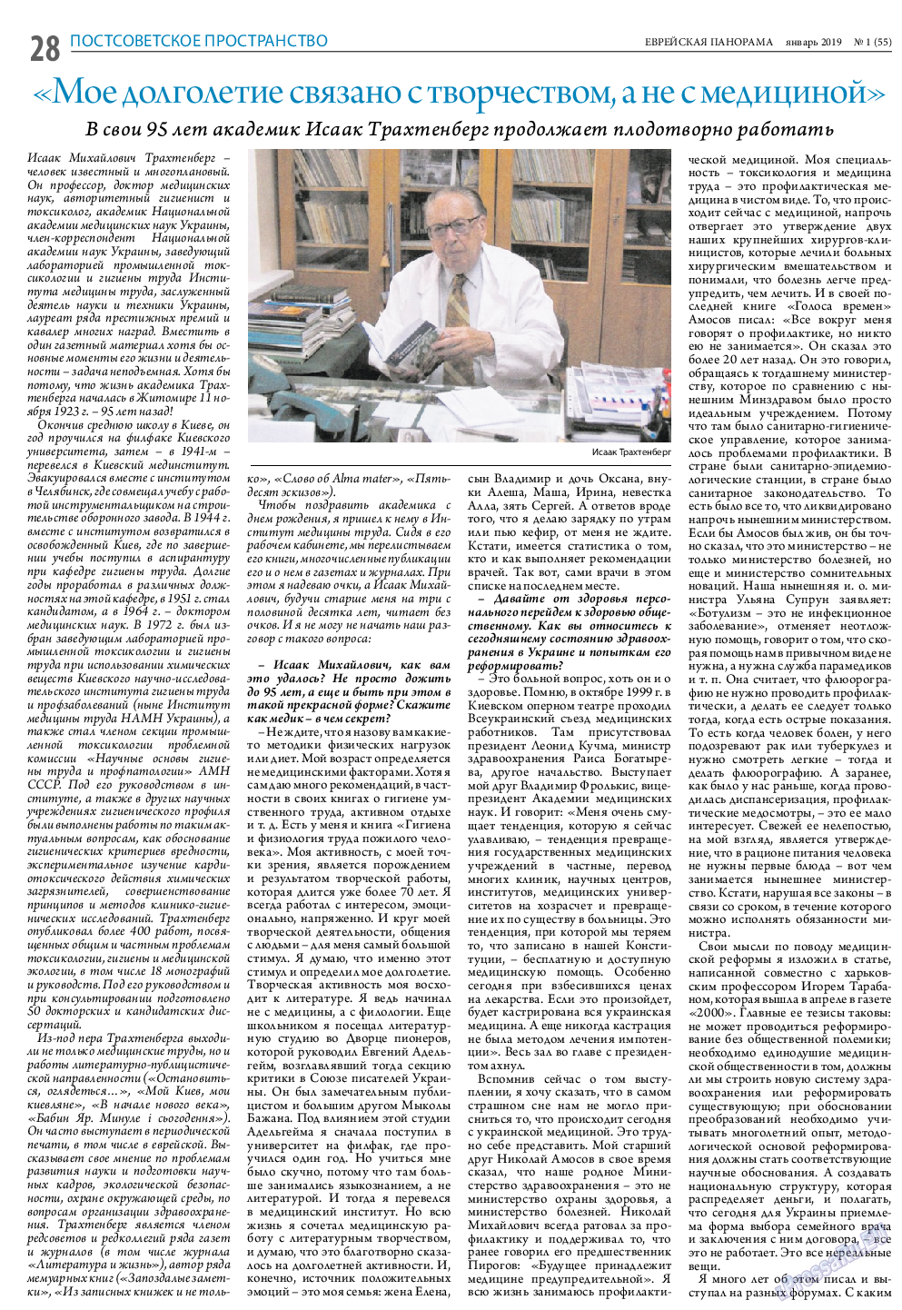 Еврейская панорама, газета. 2019 №1 стр.28