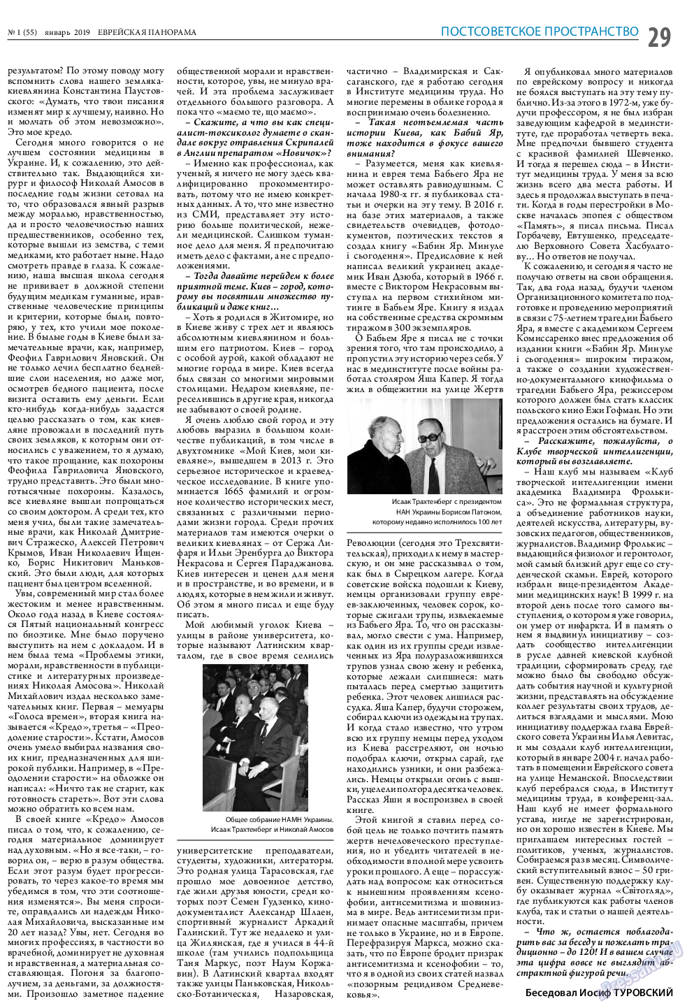 Еврейская панорама, газета. 2019 №1 стр.29