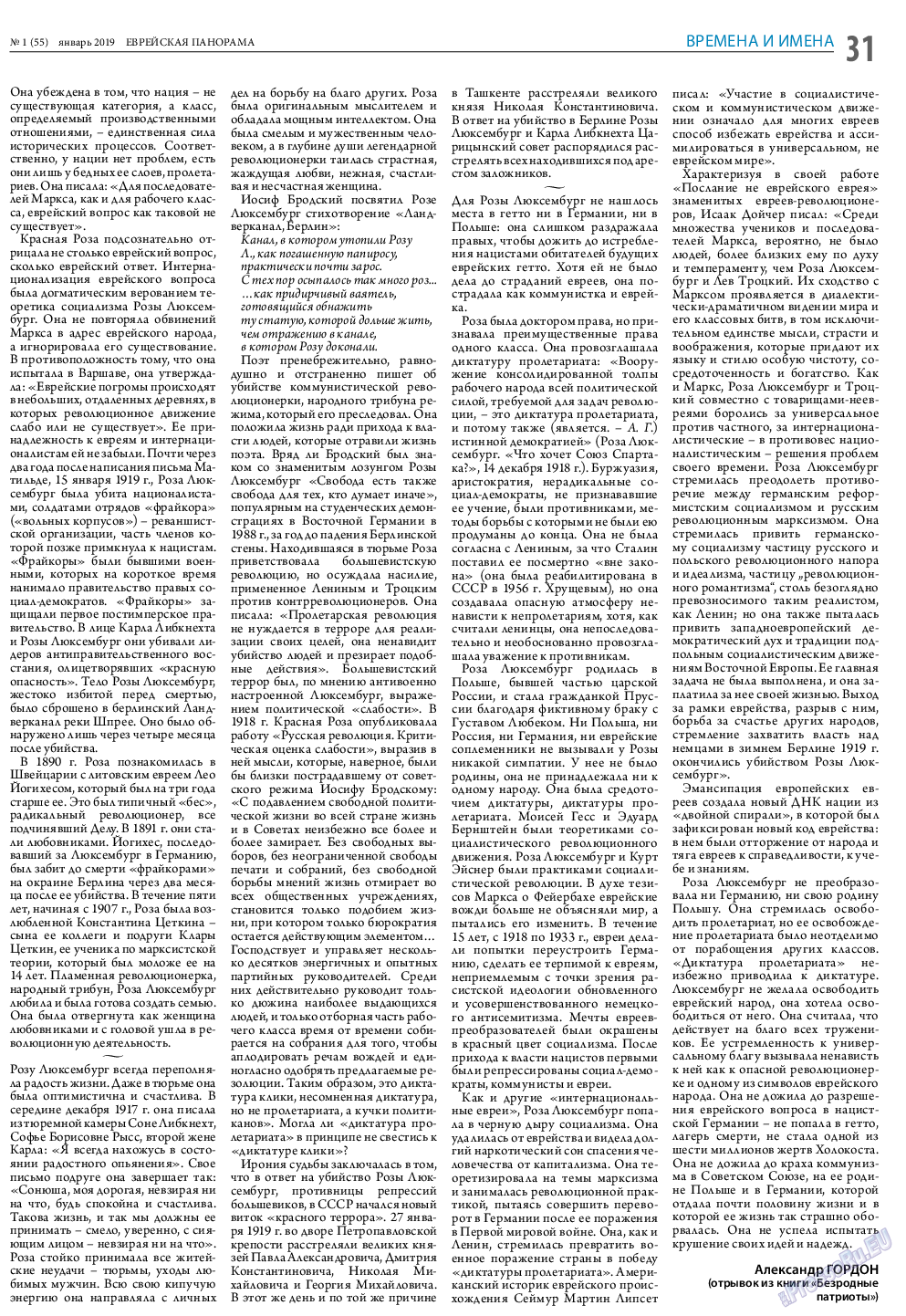 Еврейская панорама (газета). 2019 год, номер 1, стр. 31