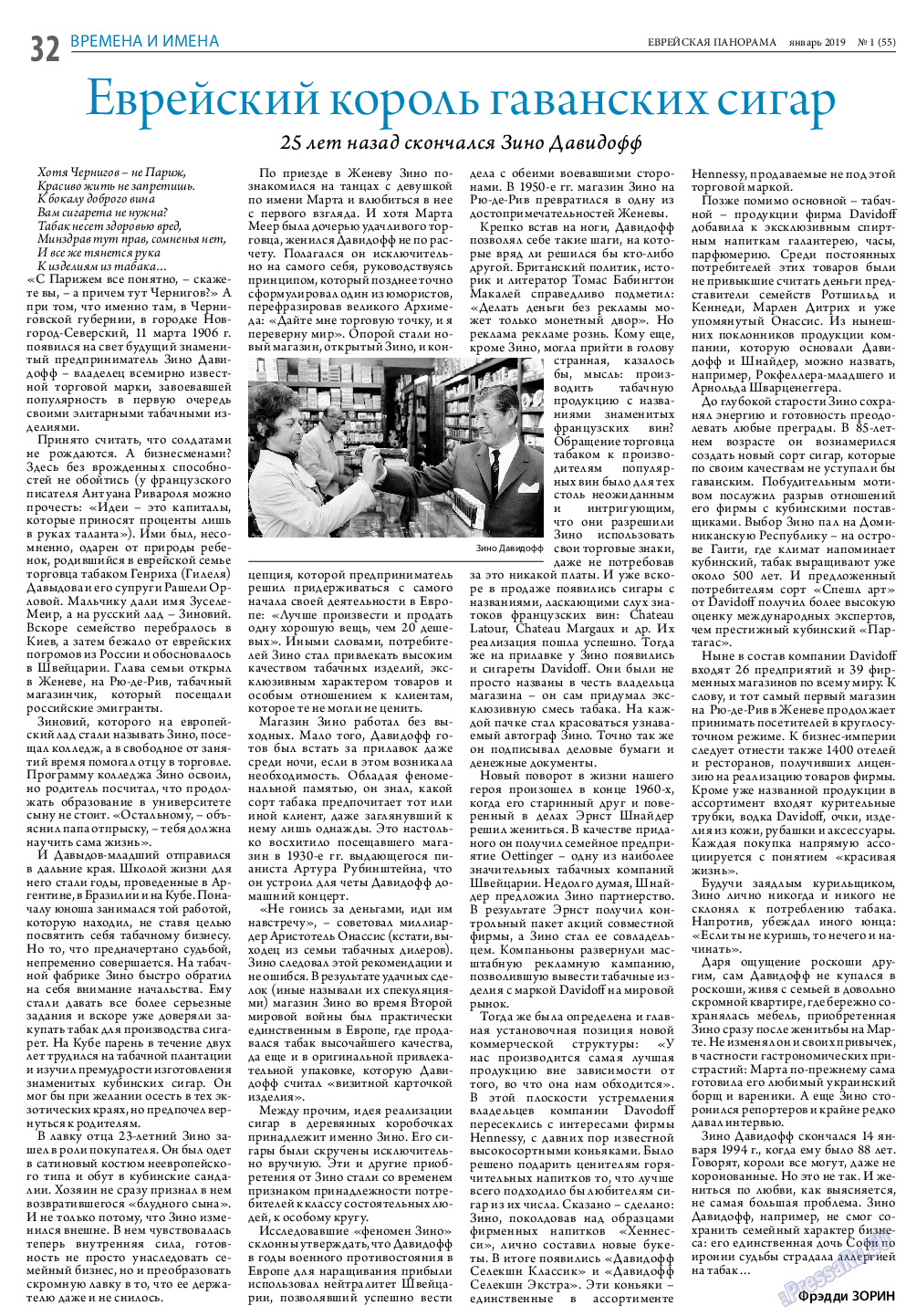 Еврейская панорама, газета. 2019 №1 стр.32