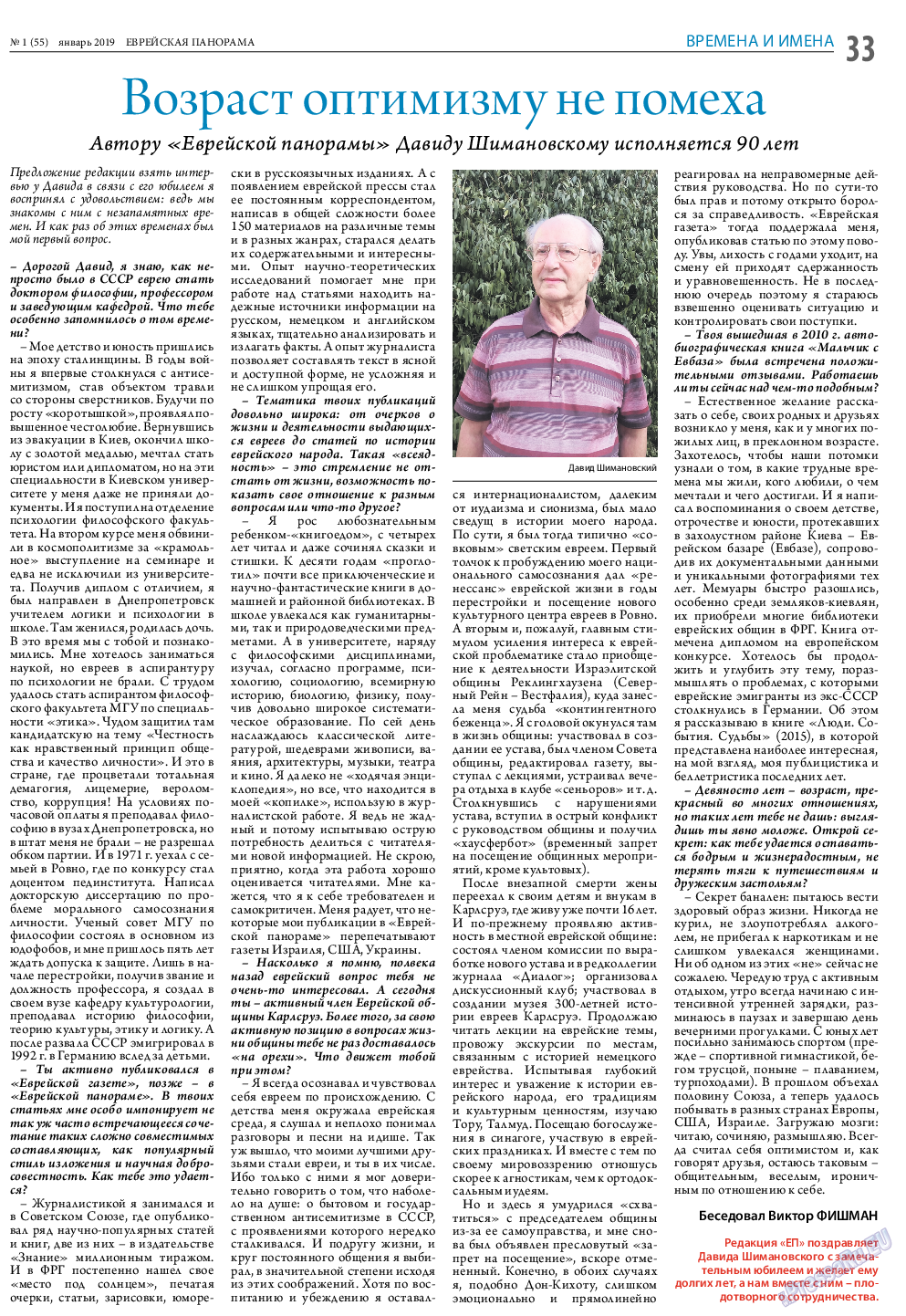 Еврейская панорама, газета. 2019 №1 стр.33