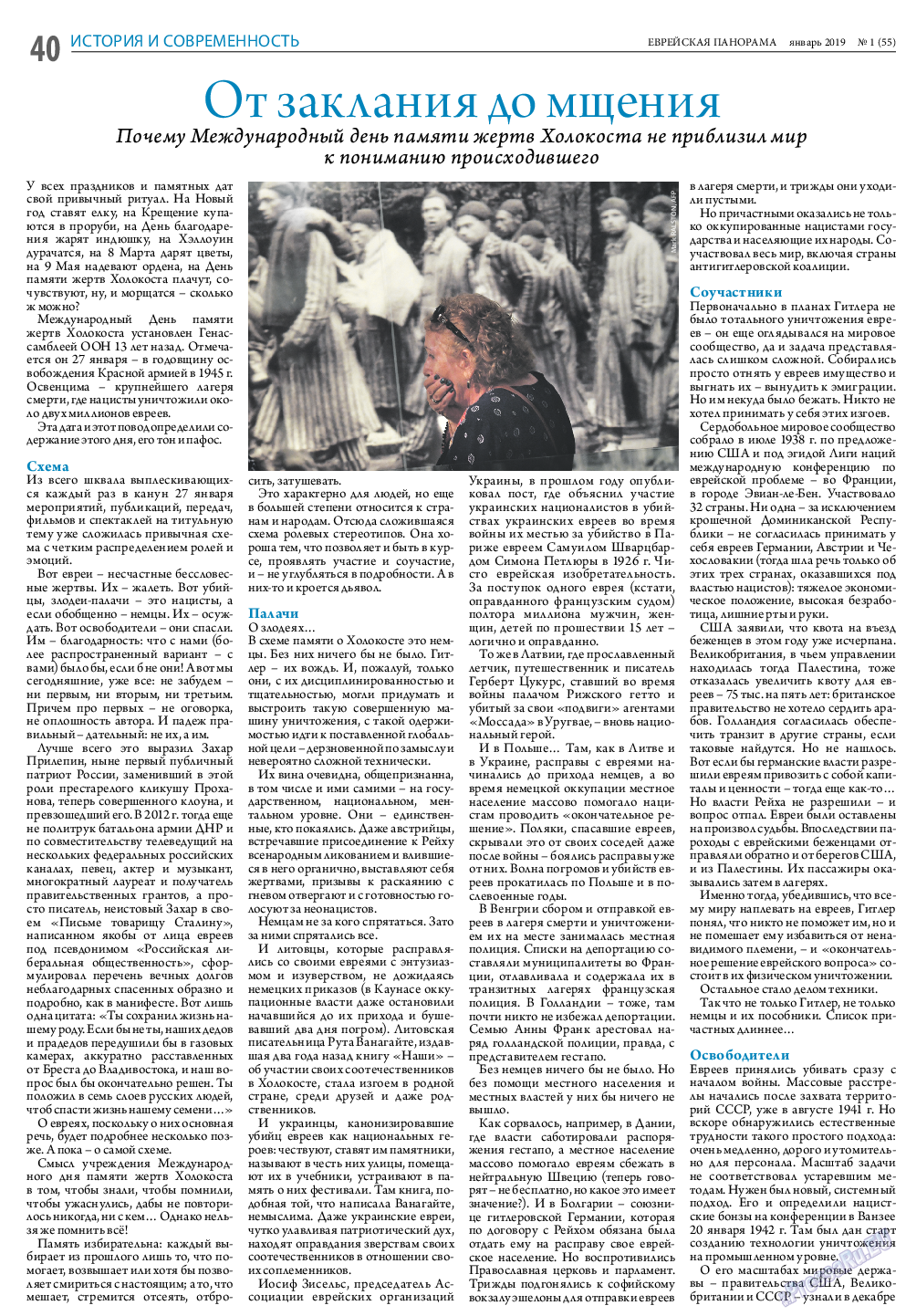 Еврейская панорама, газета. 2019 №1 стр.40