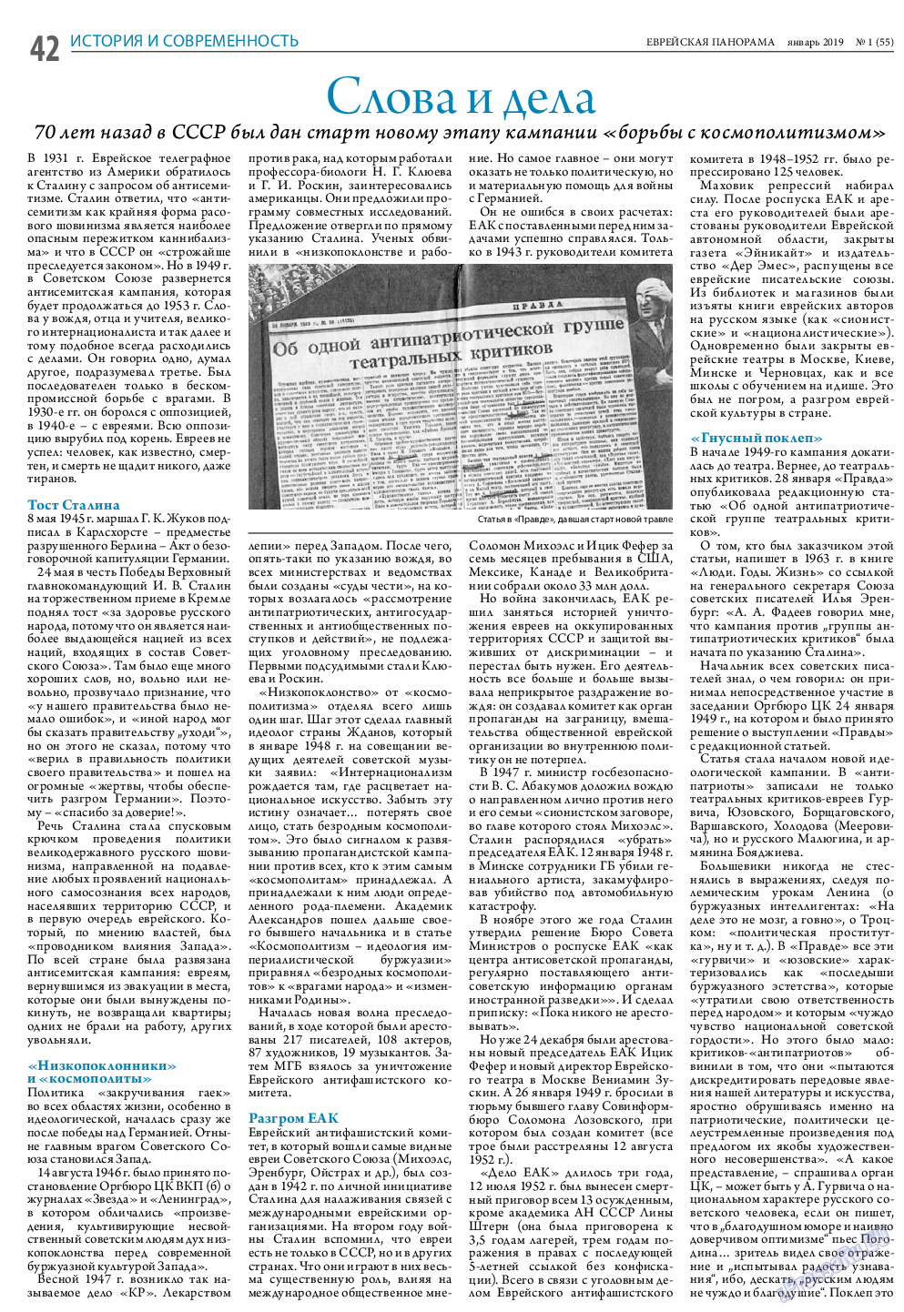 Еврейская панорама (газета). 2019 год, номер 1, стр. 42