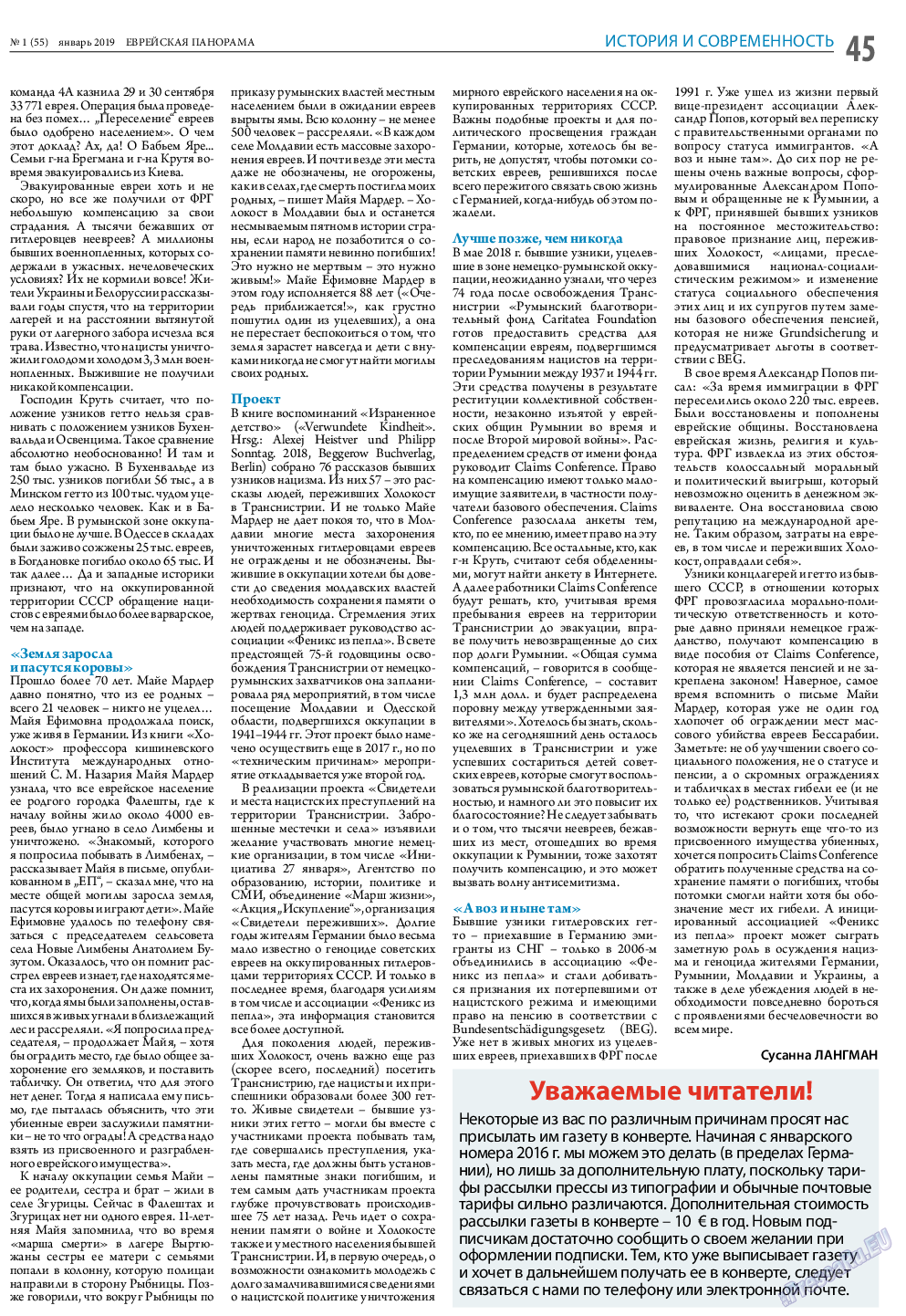 Еврейская панорама, газета. 2019 №1 стр.45