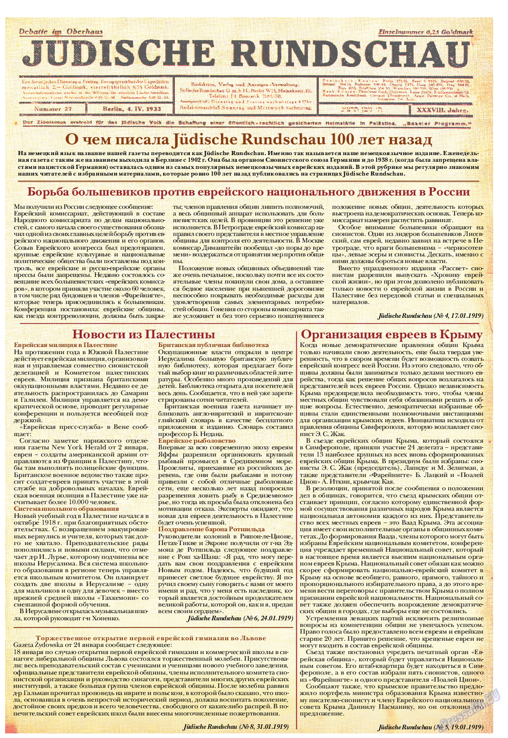 Еврейская панорама, газета. 2019 №1 стр.49