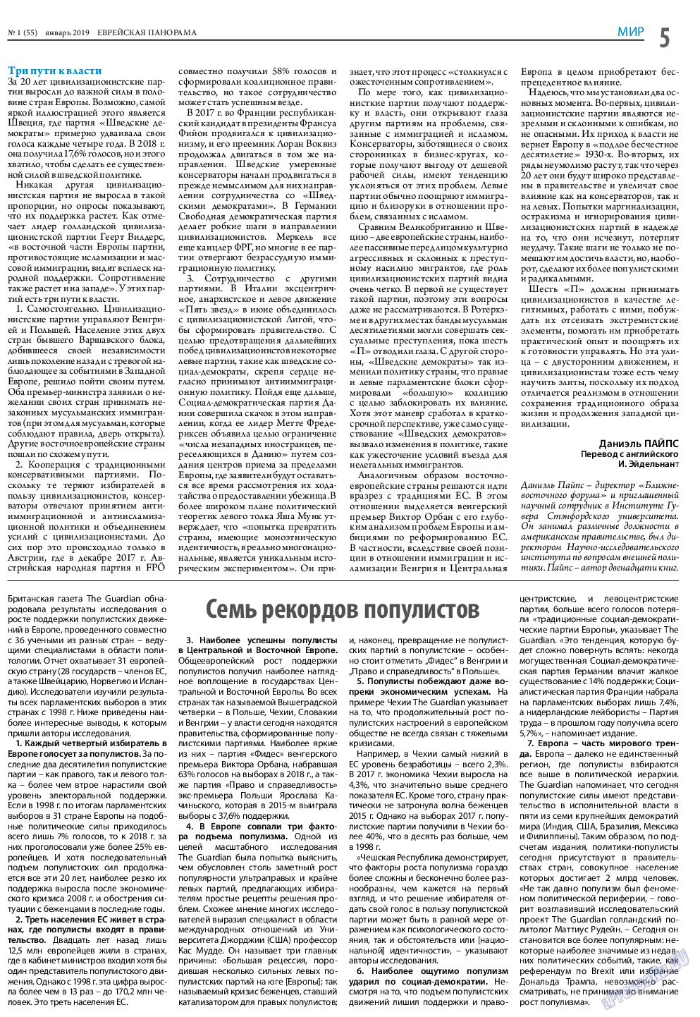 Еврейская панорама, газета. 2019 №1 стр.5