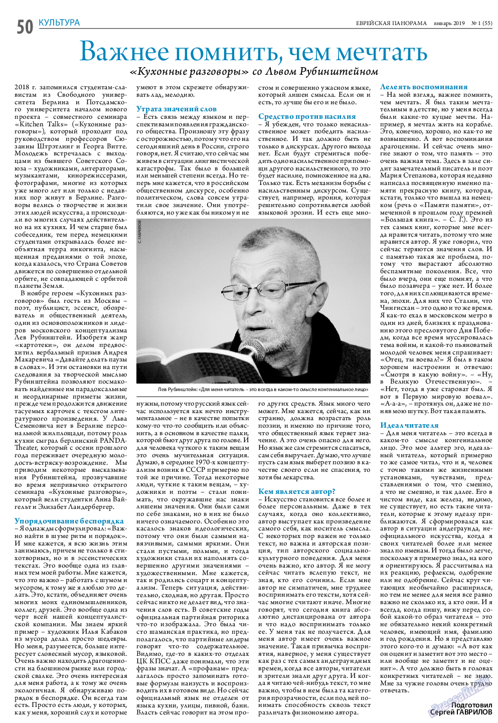 Еврейская панорама, газета. 2019 №1 стр.50