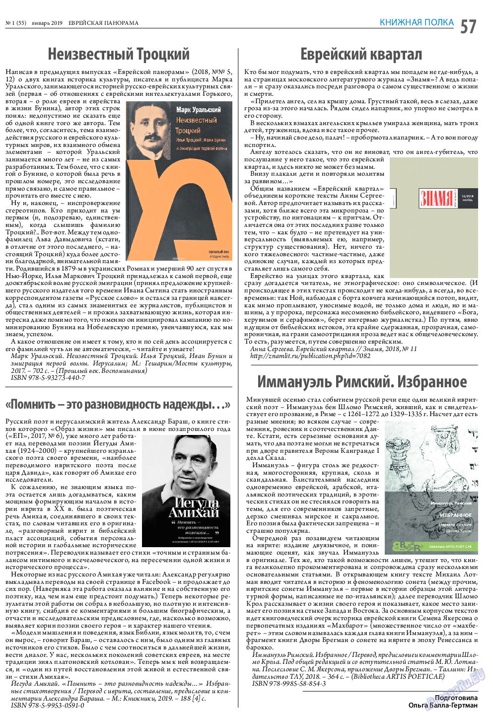 Еврейская панорама, газета. 2019 №1 стр.57