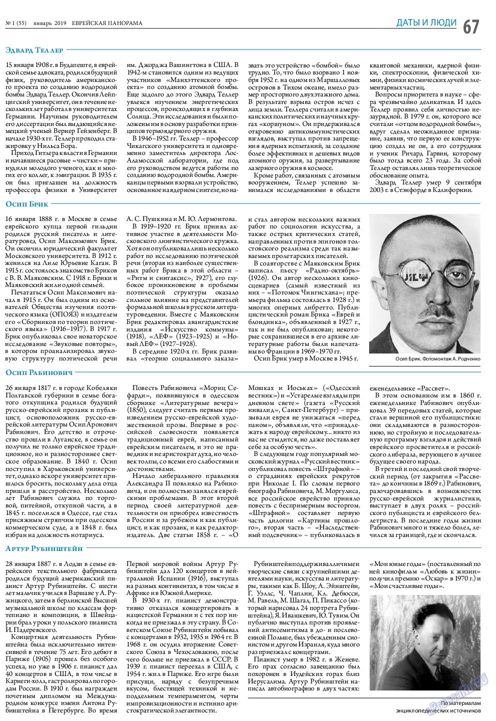 Еврейская панорама, газета. 2019 №1 стр.67