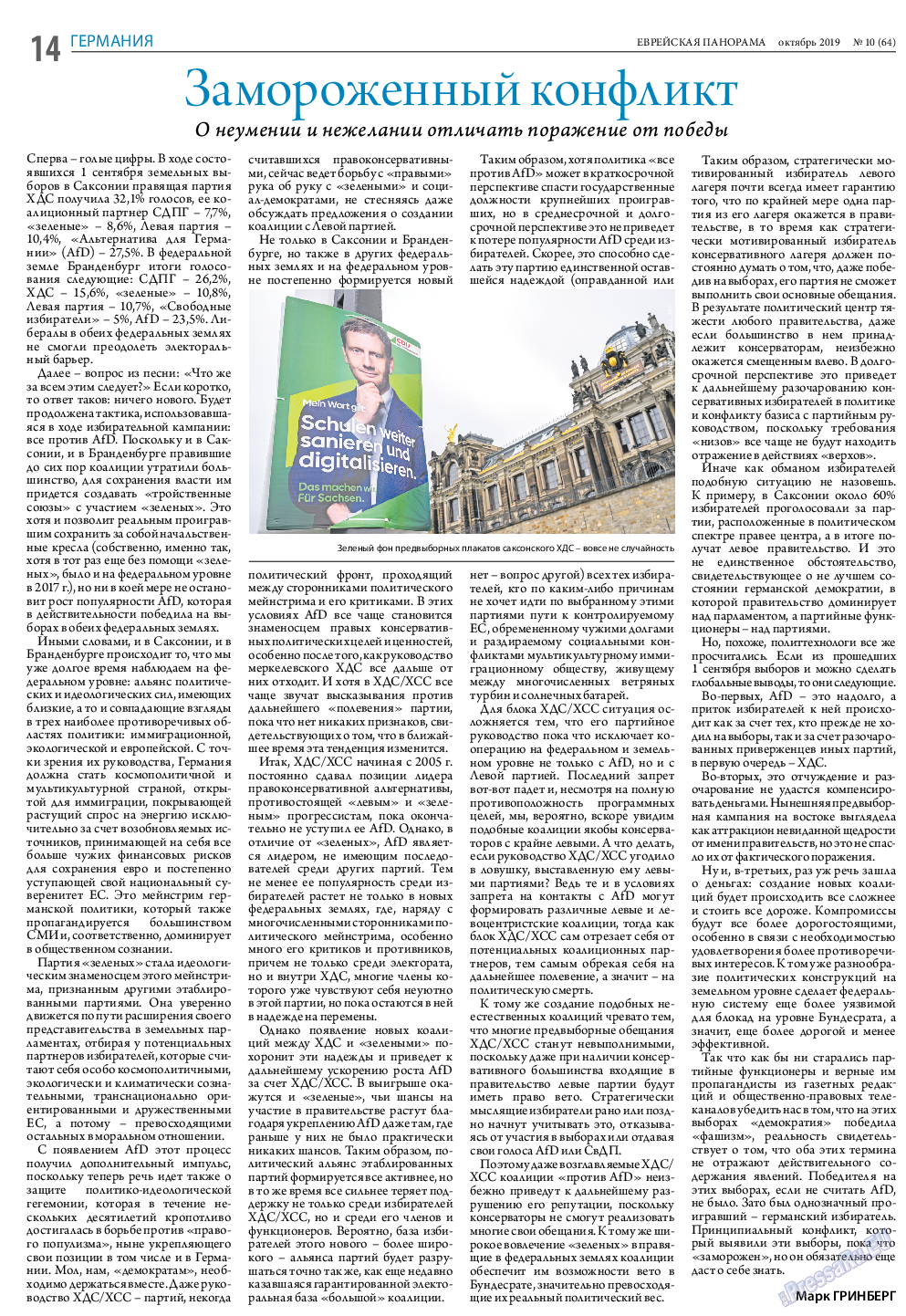 Еврейская панорама, газета. 2019 №10 стр.14