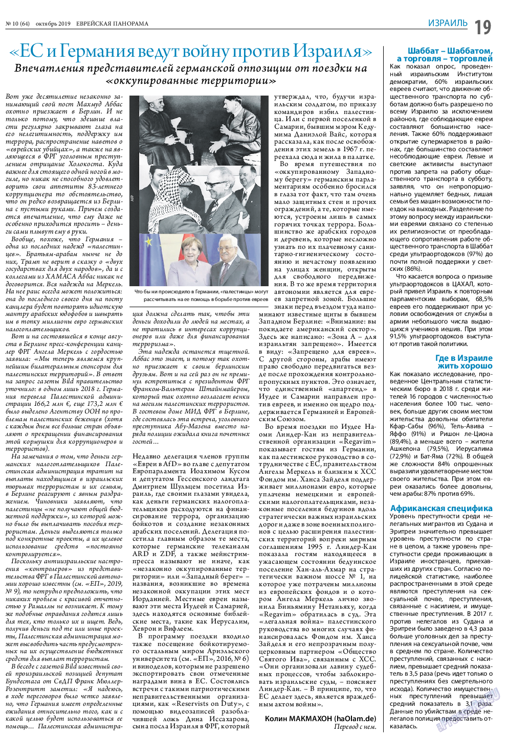 Еврейская панорама (газета). 2019 год, номер 10, стр. 19