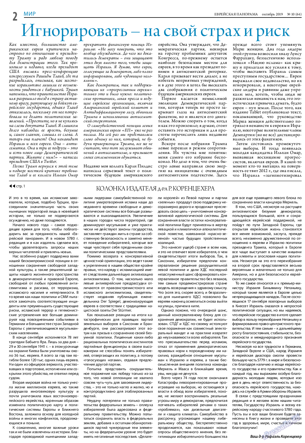 Еврейская панорама, газета. 2019 №10 стр.2