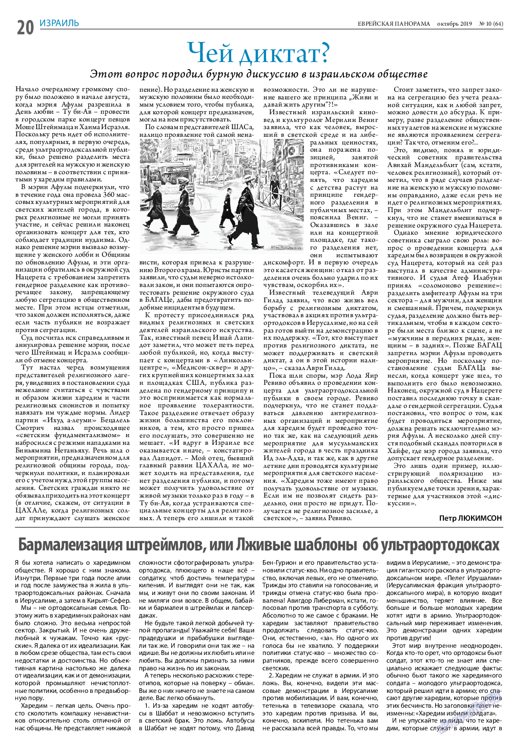 Еврейская панорама, газета. 2019 №10 стр.20