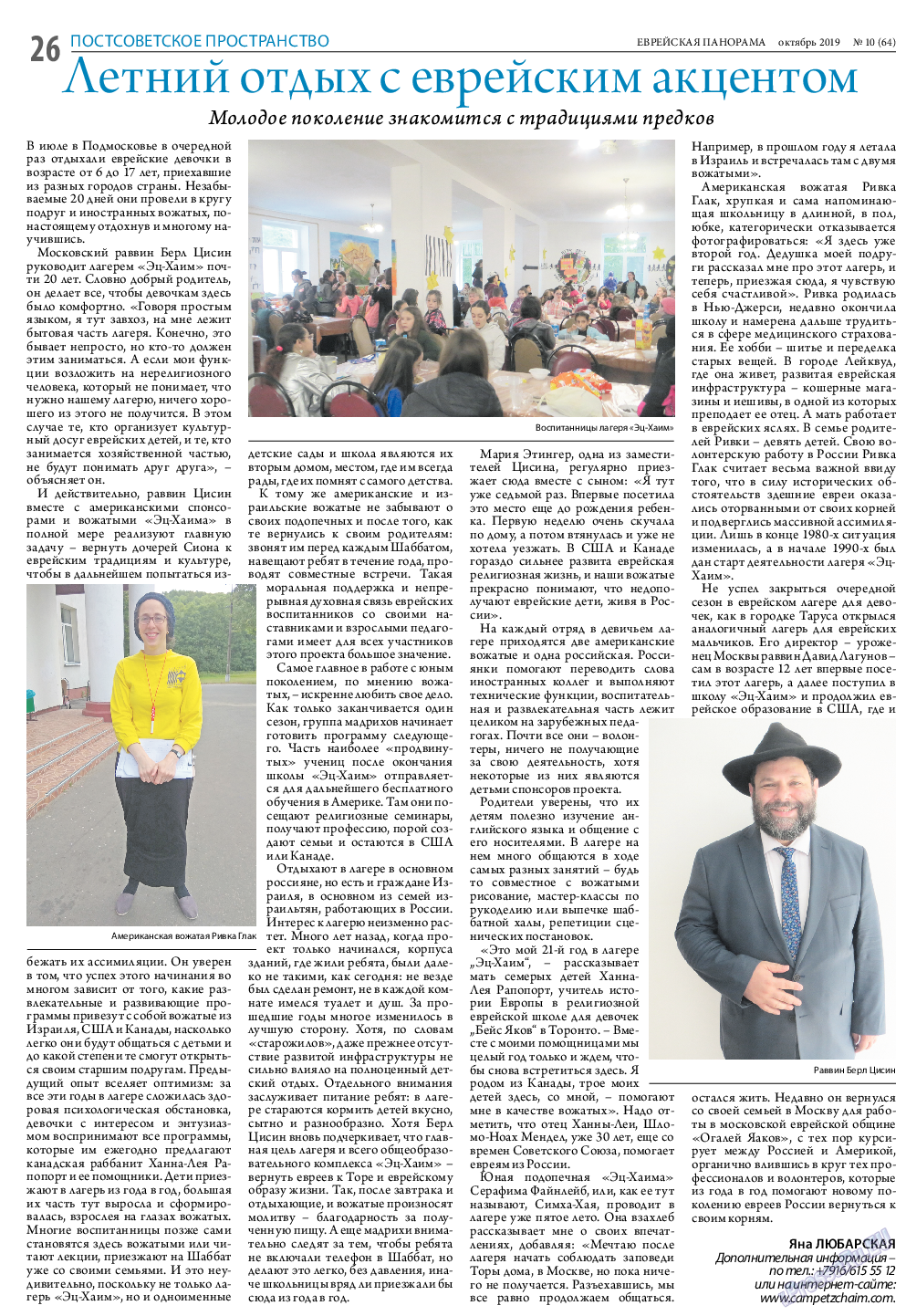 Еврейская панорама, газета. 2019 №10 стр.26