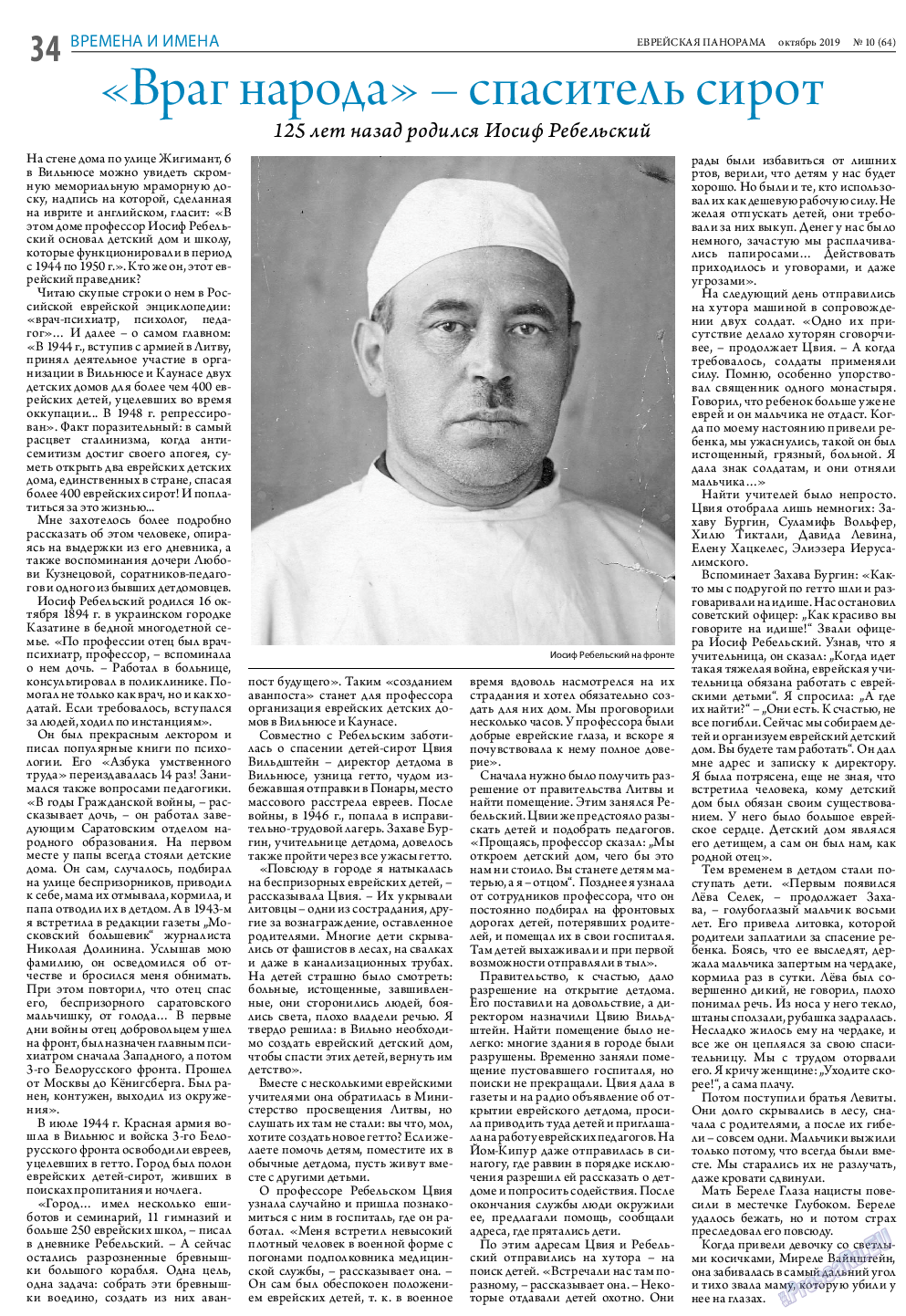 Еврейская панорама, газета. 2019 №10 стр.34