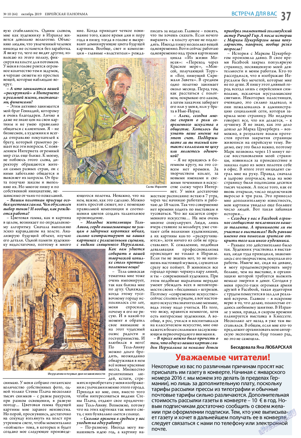 Еврейская панорама, газета. 2019 №10 стр.37