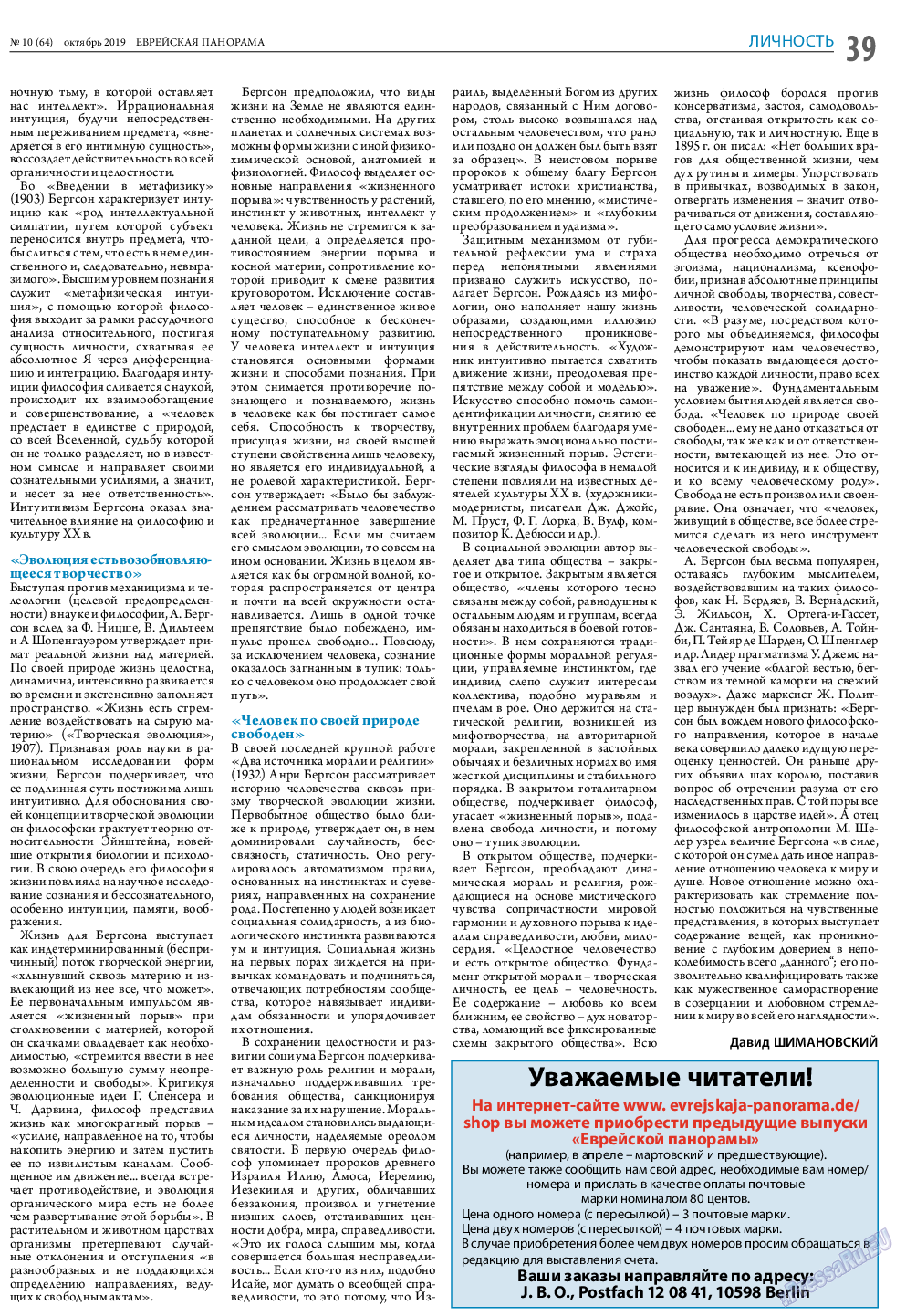 Еврейская панорама, газета. 2019 №10 стр.39