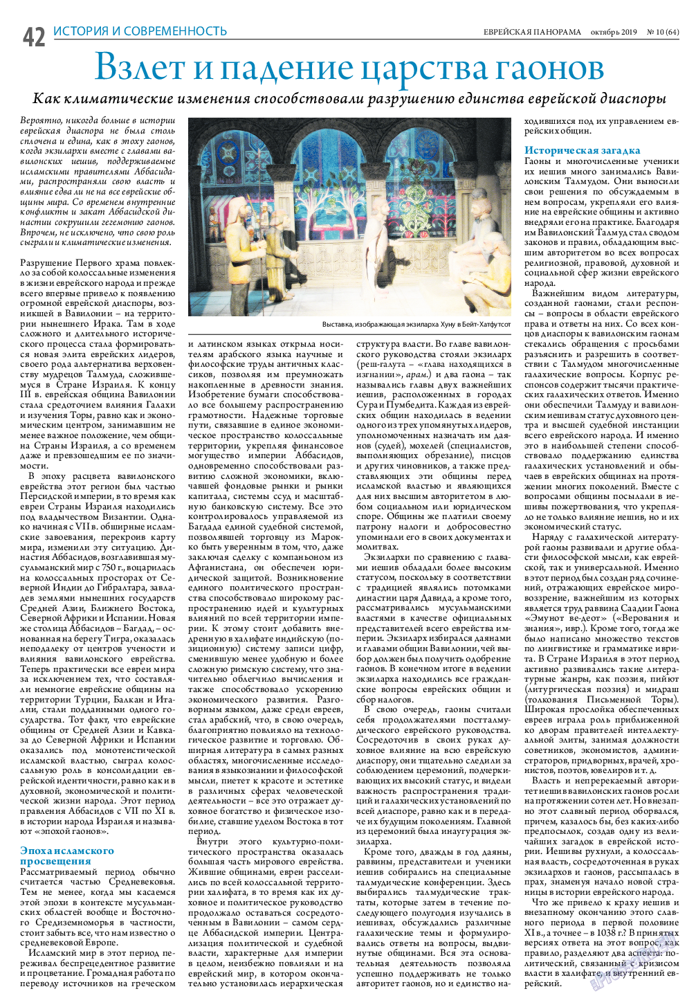 Еврейская панорама, газета. 2019 №10 стр.42
