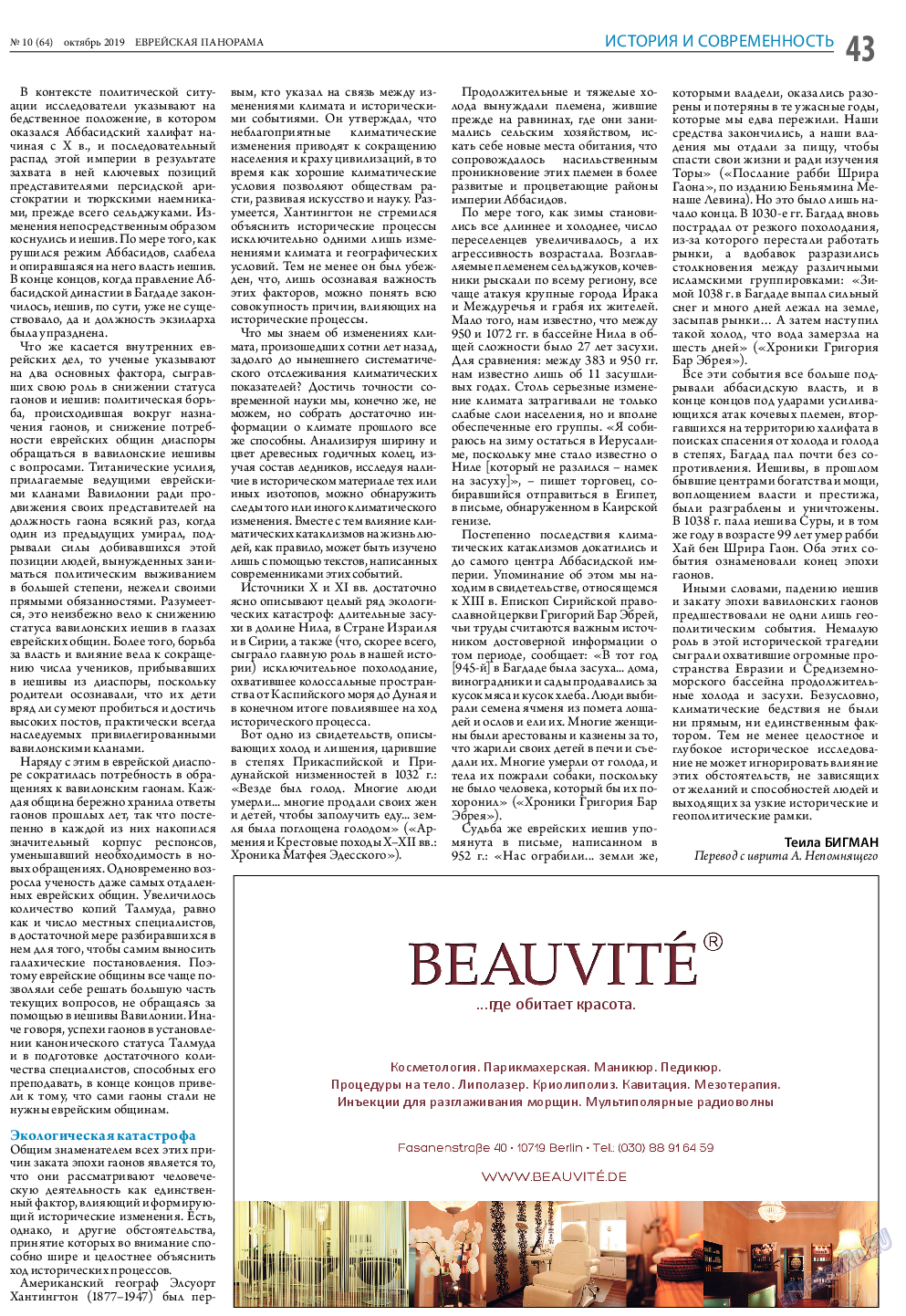 Еврейская панорама, газета. 2019 №10 стр.43