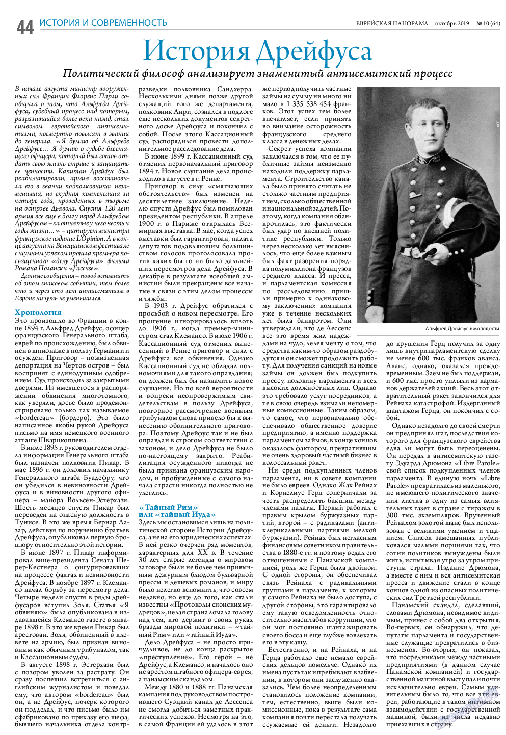 Еврейская панорама, газета. 2019 №10 стр.44