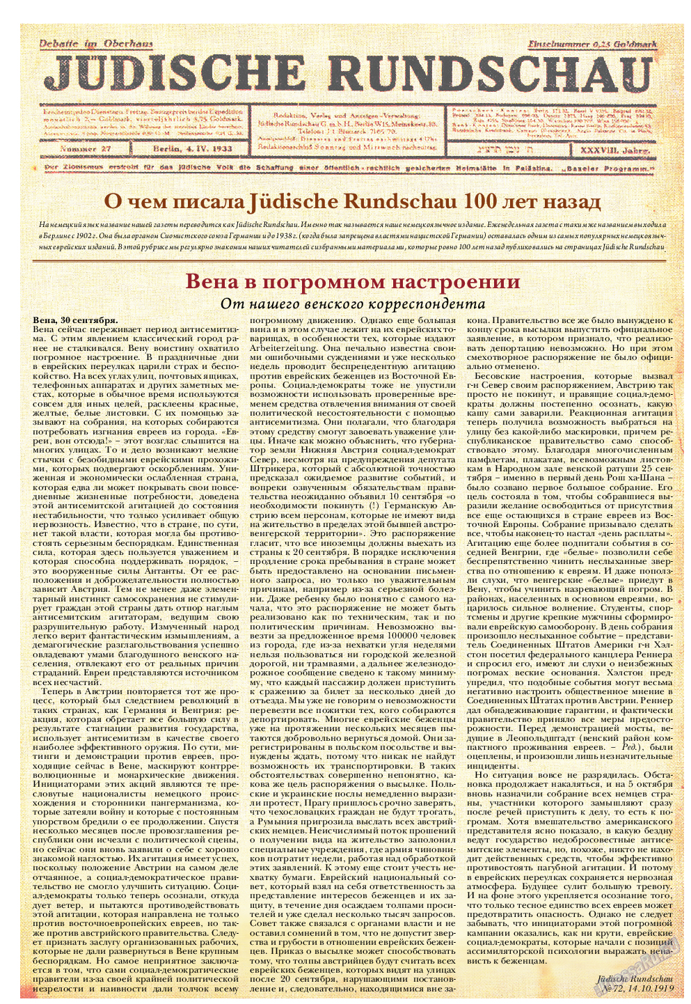 Еврейская панорама, газета. 2019 №10 стр.46