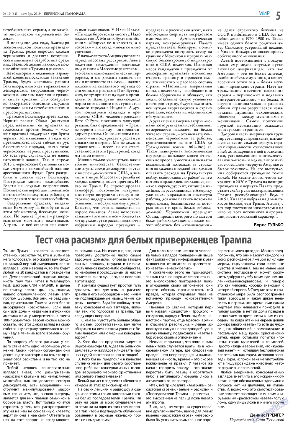 Еврейская панорама, газета. 2019 №10 стр.5