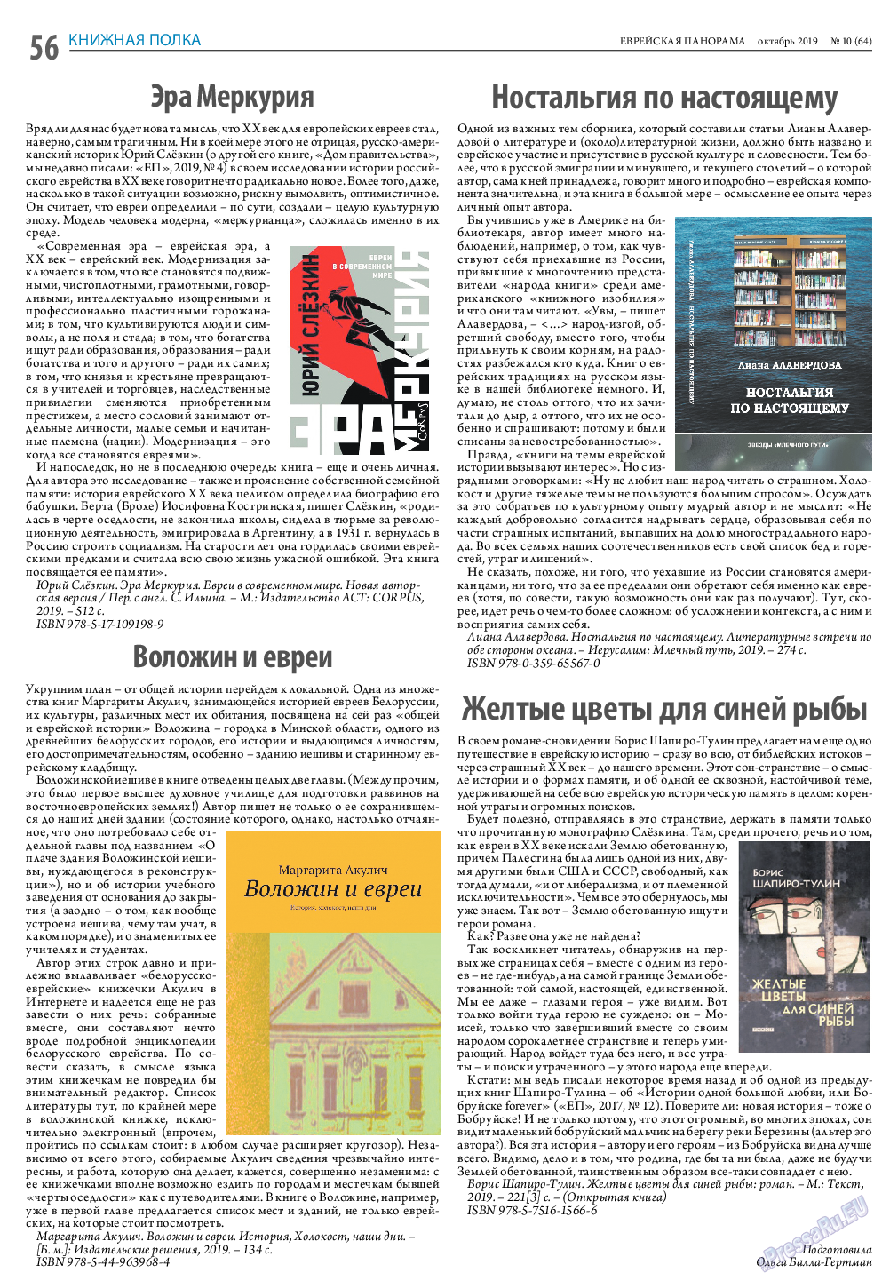 Еврейская панорама, газета. 2019 №10 стр.56