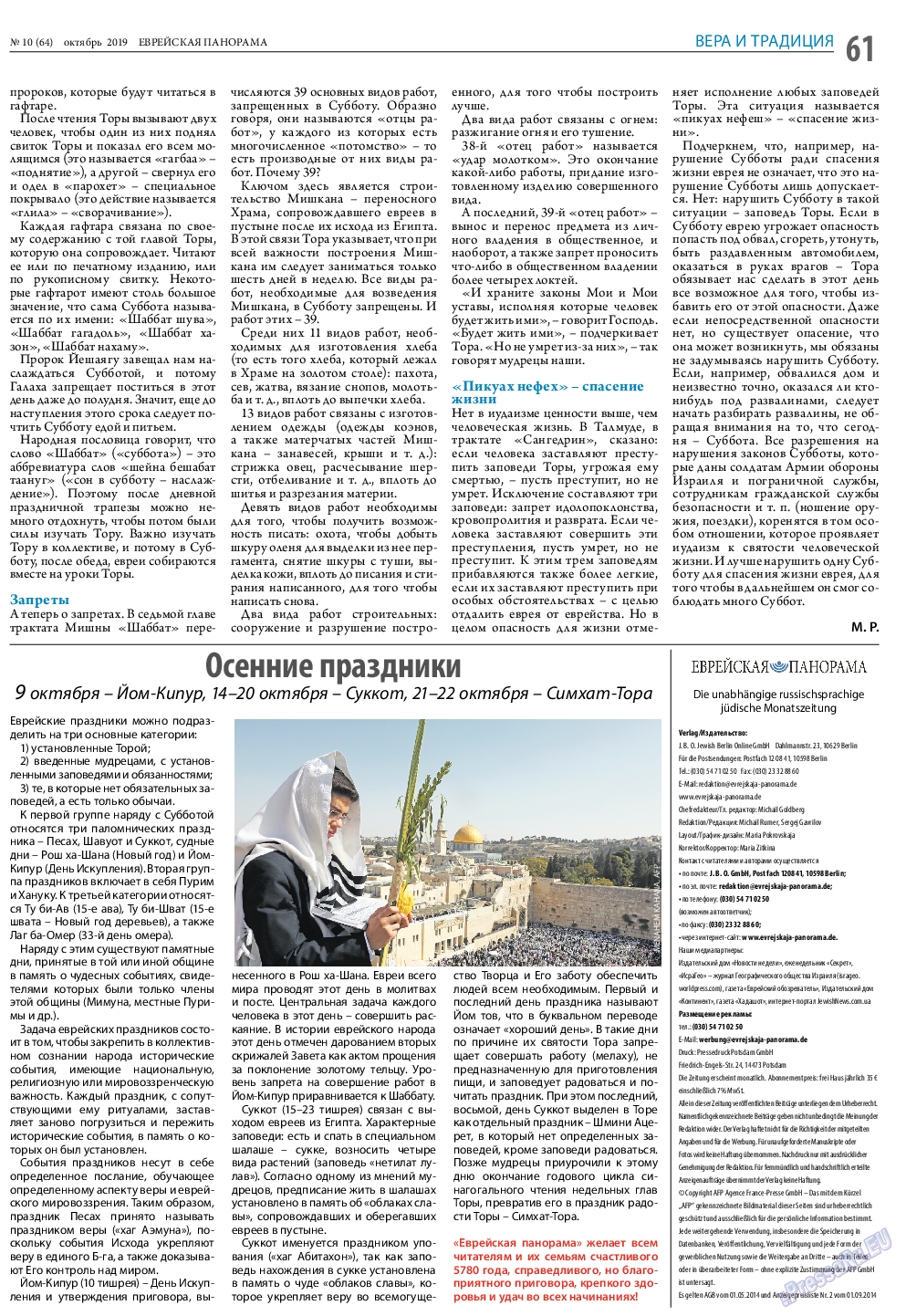 Еврейская панорама, газета. 2019 №10 стр.61