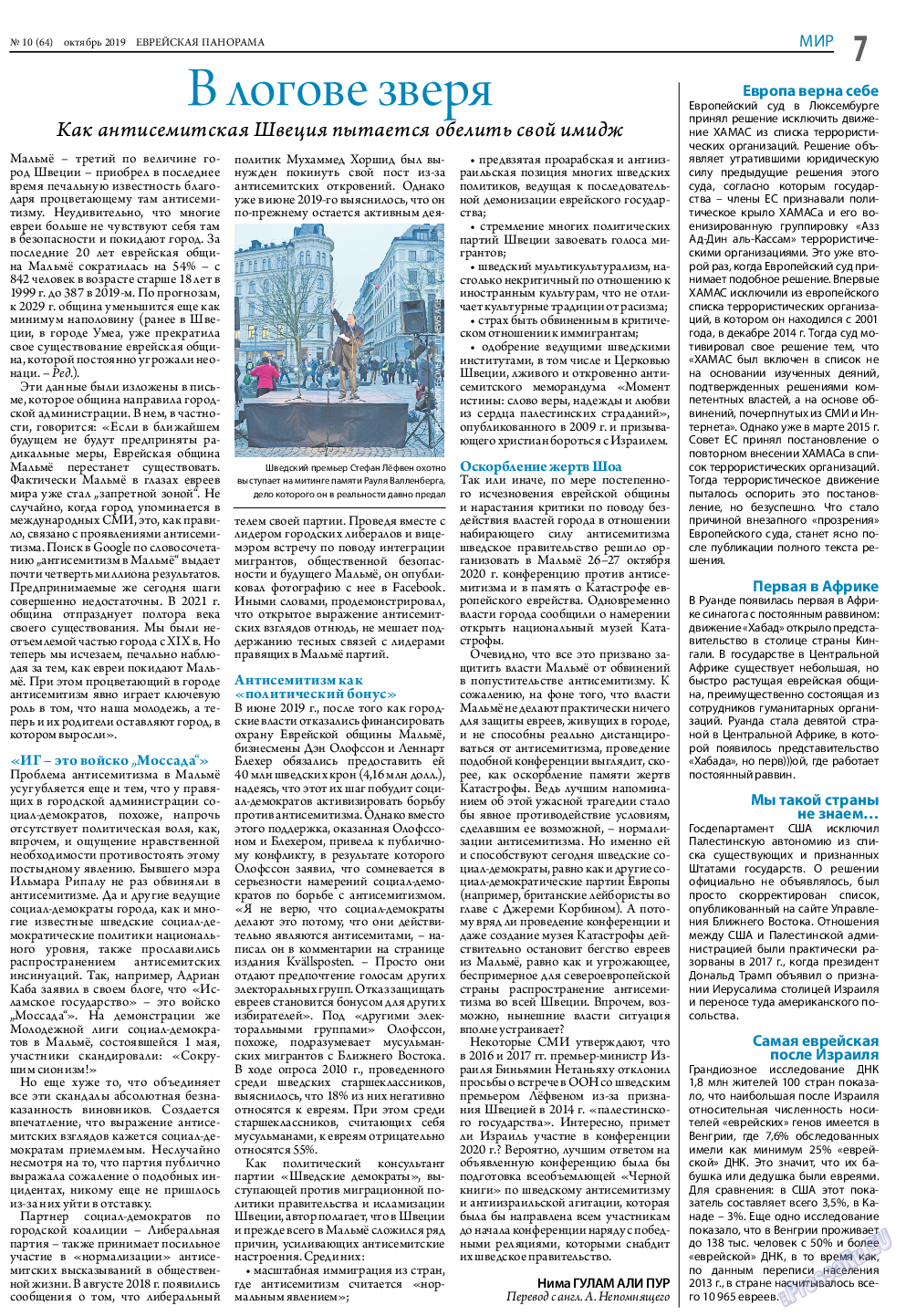 Еврейская панорама, газета. 2019 №10 стр.7