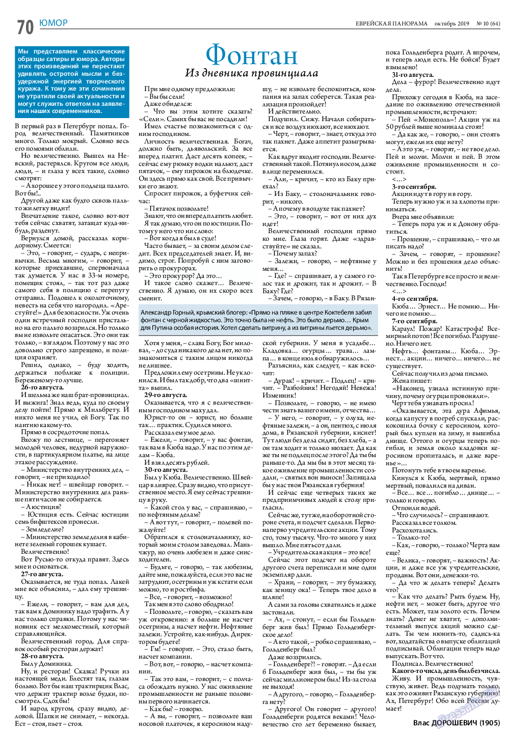 Еврейская панорама, газета. 2019 №10 стр.70