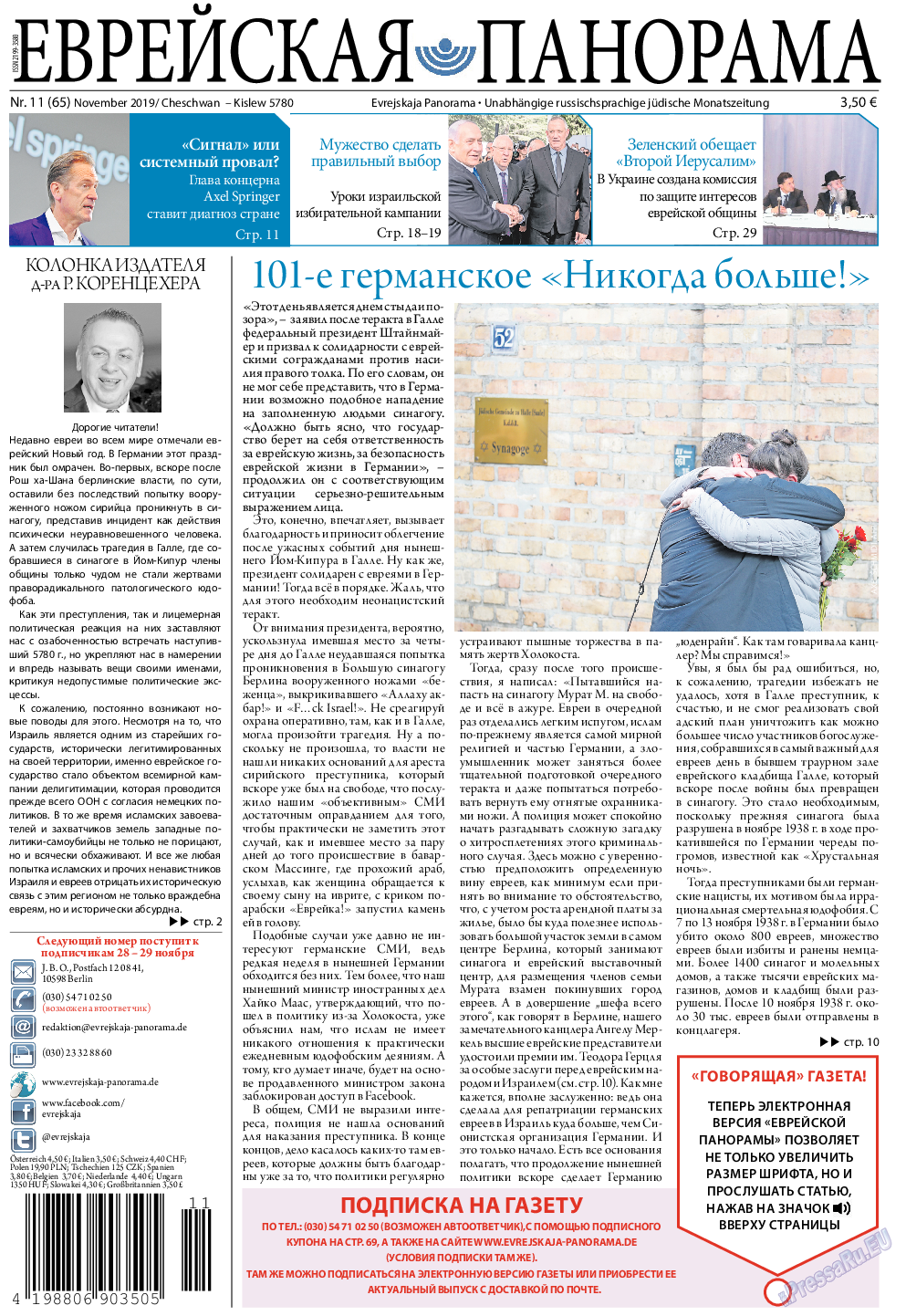Еврейская панорама, газета. 2019 №11 стр.1