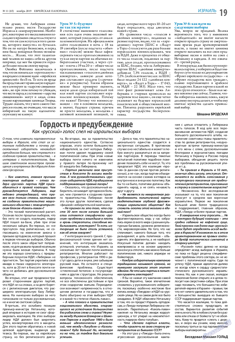 Еврейская панорама, газета. 2019 №11 стр.19