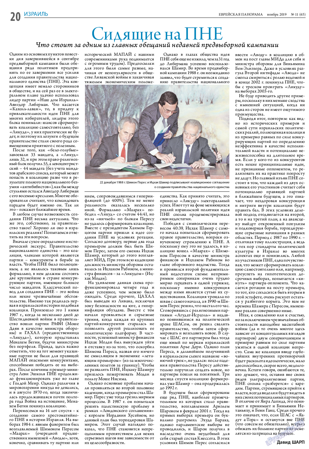 Еврейская панорама, газета. 2019 №11 стр.20