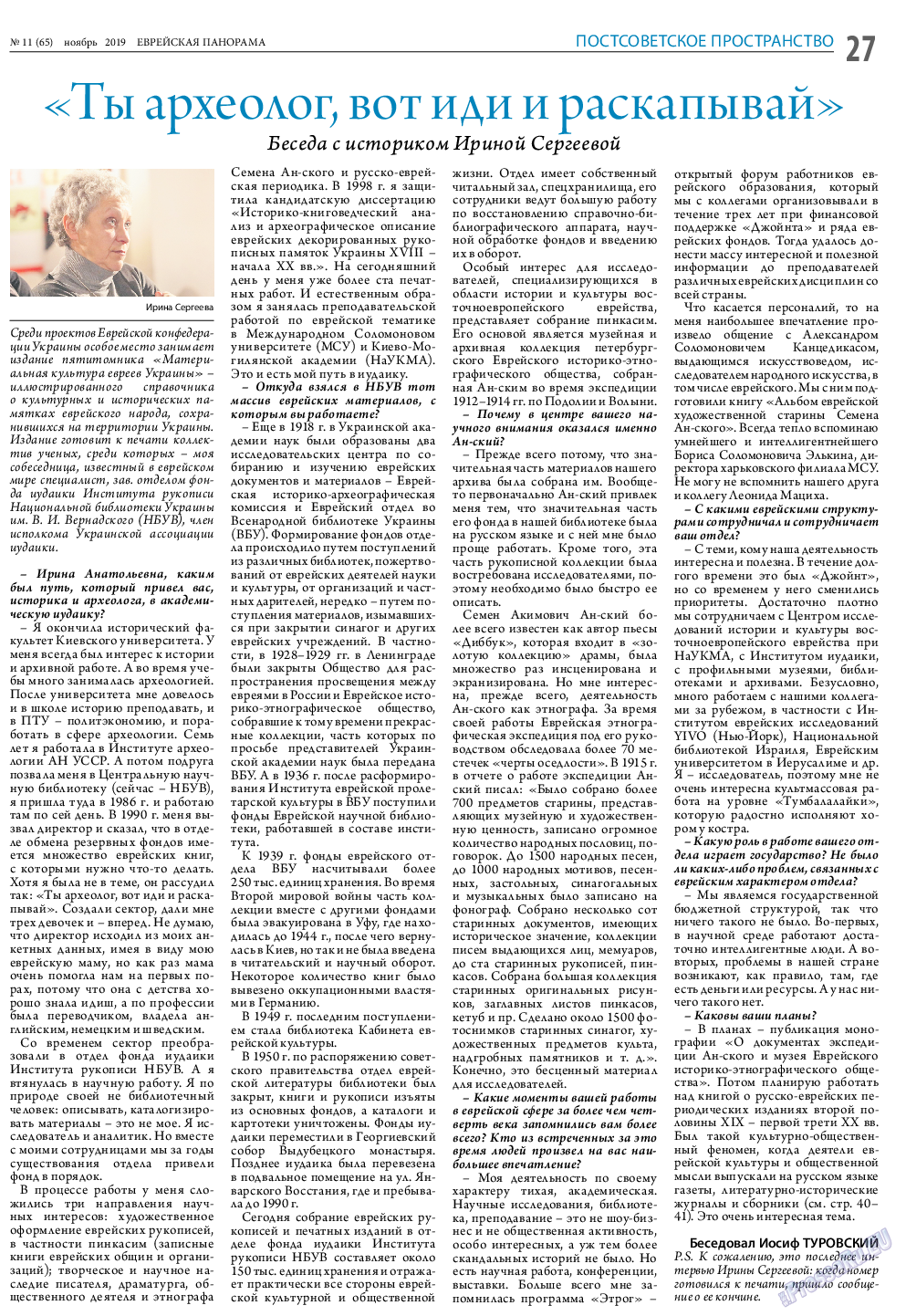 Еврейская панорама, газета. 2019 №11 стр.27